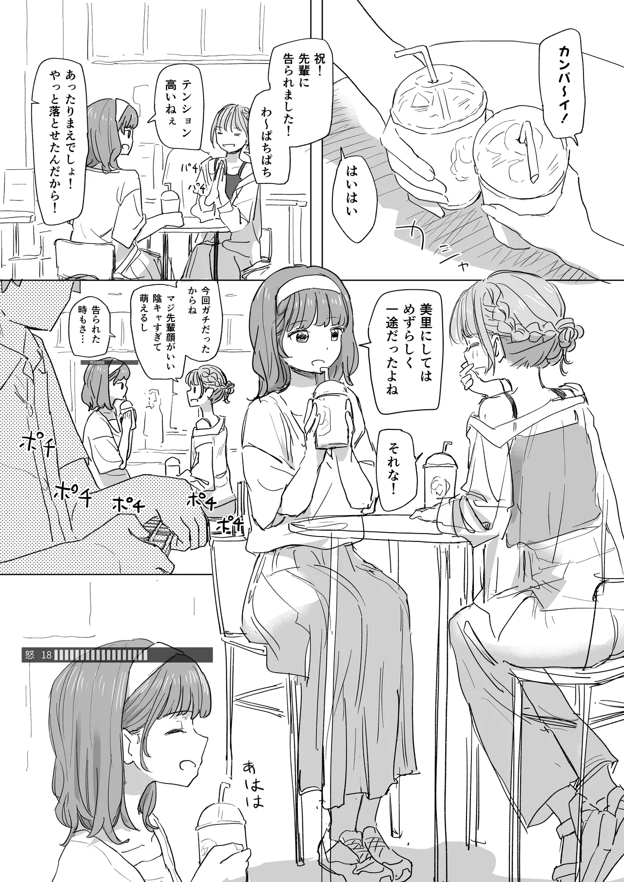 人間操作リモコン2 - page12