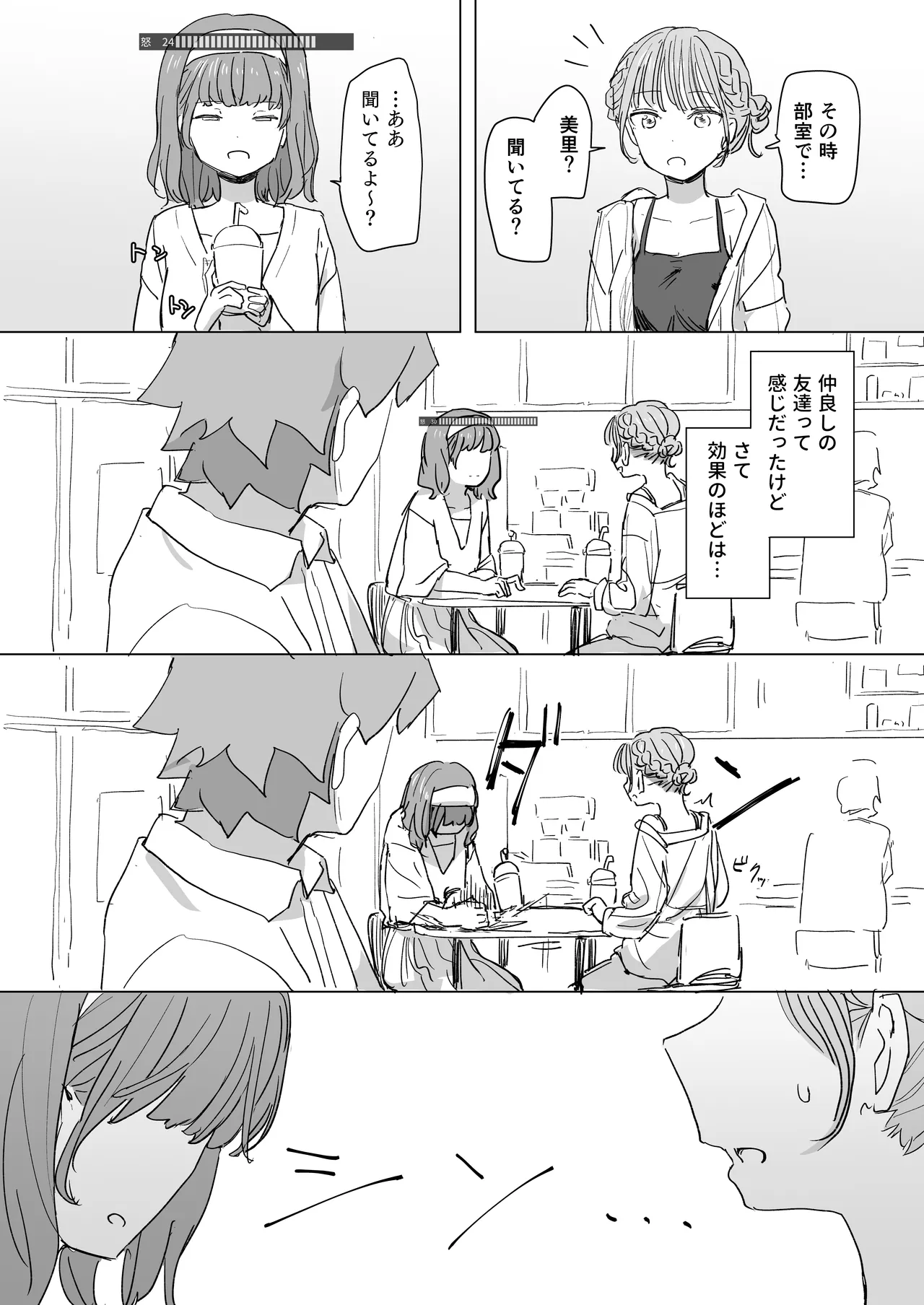 人間操作リモコン2 - page13
