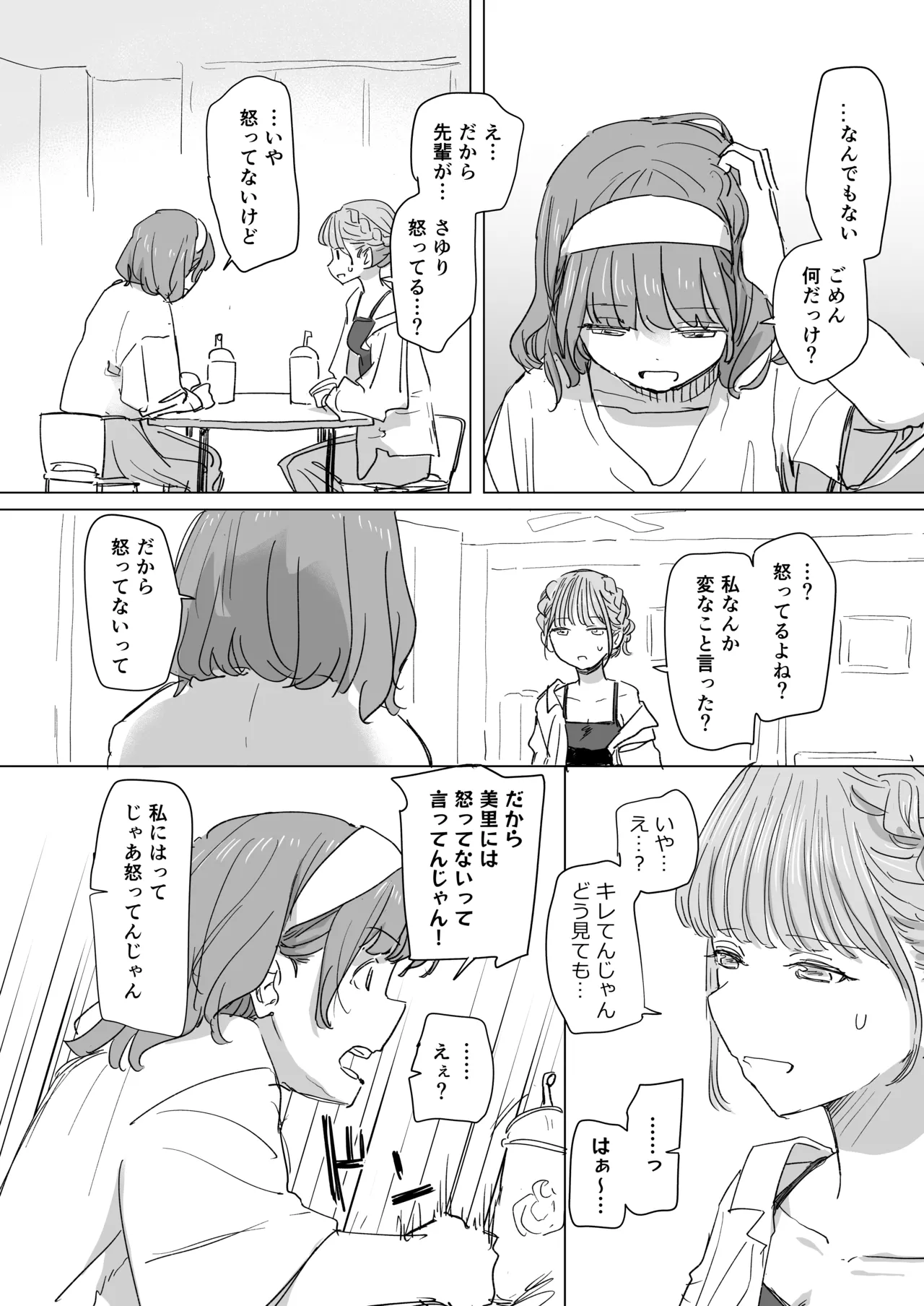 人間操作リモコン2 - page14