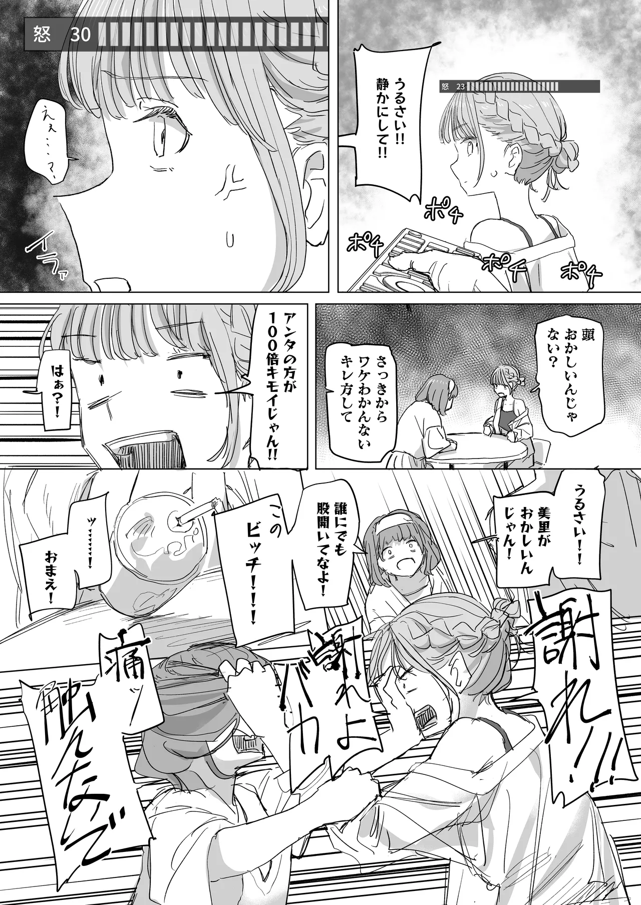 人間操作リモコン2 - page15