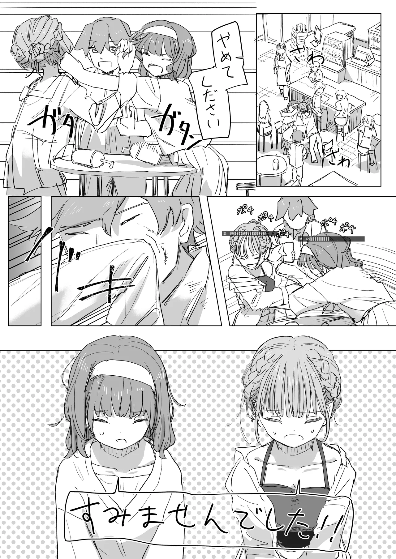 人間操作リモコン2 - page16
