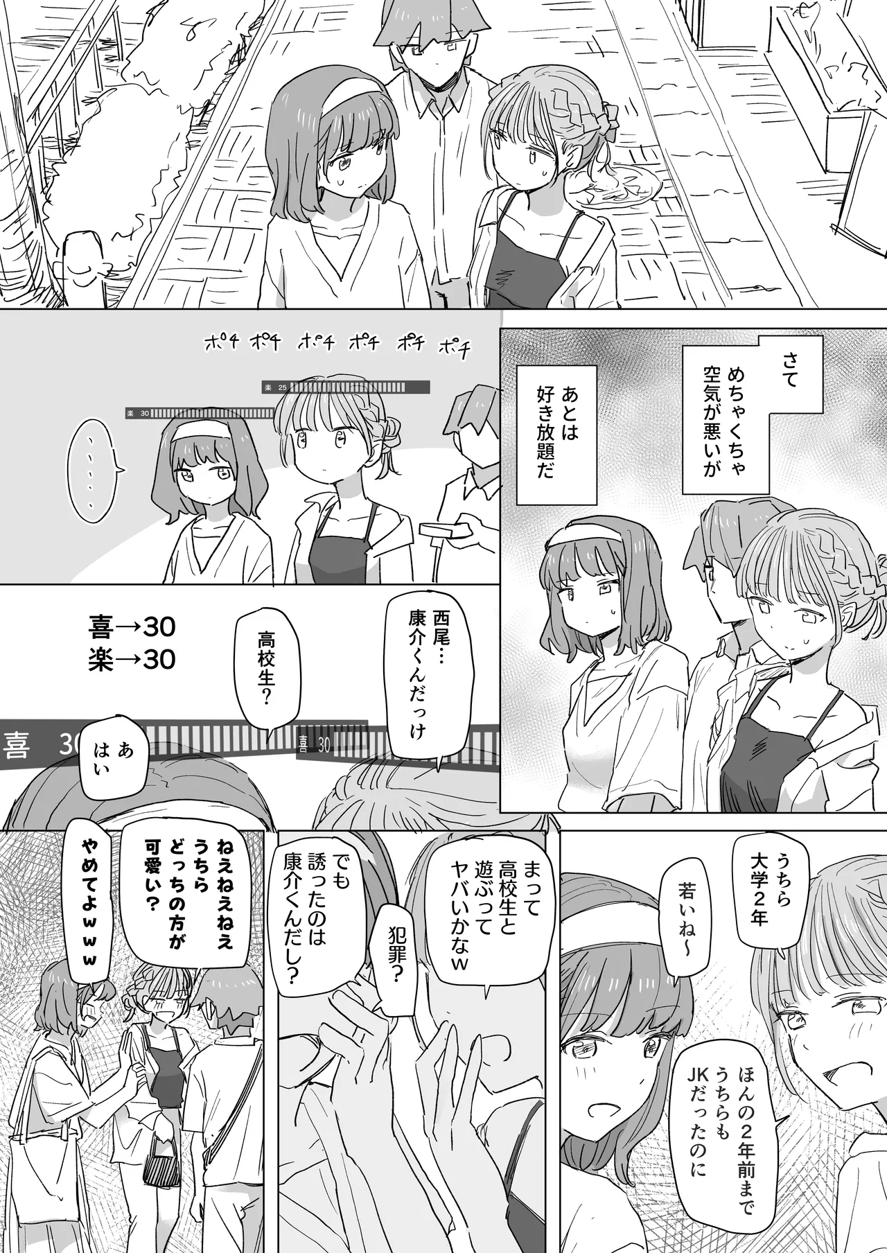 人間操作リモコン2 - page18