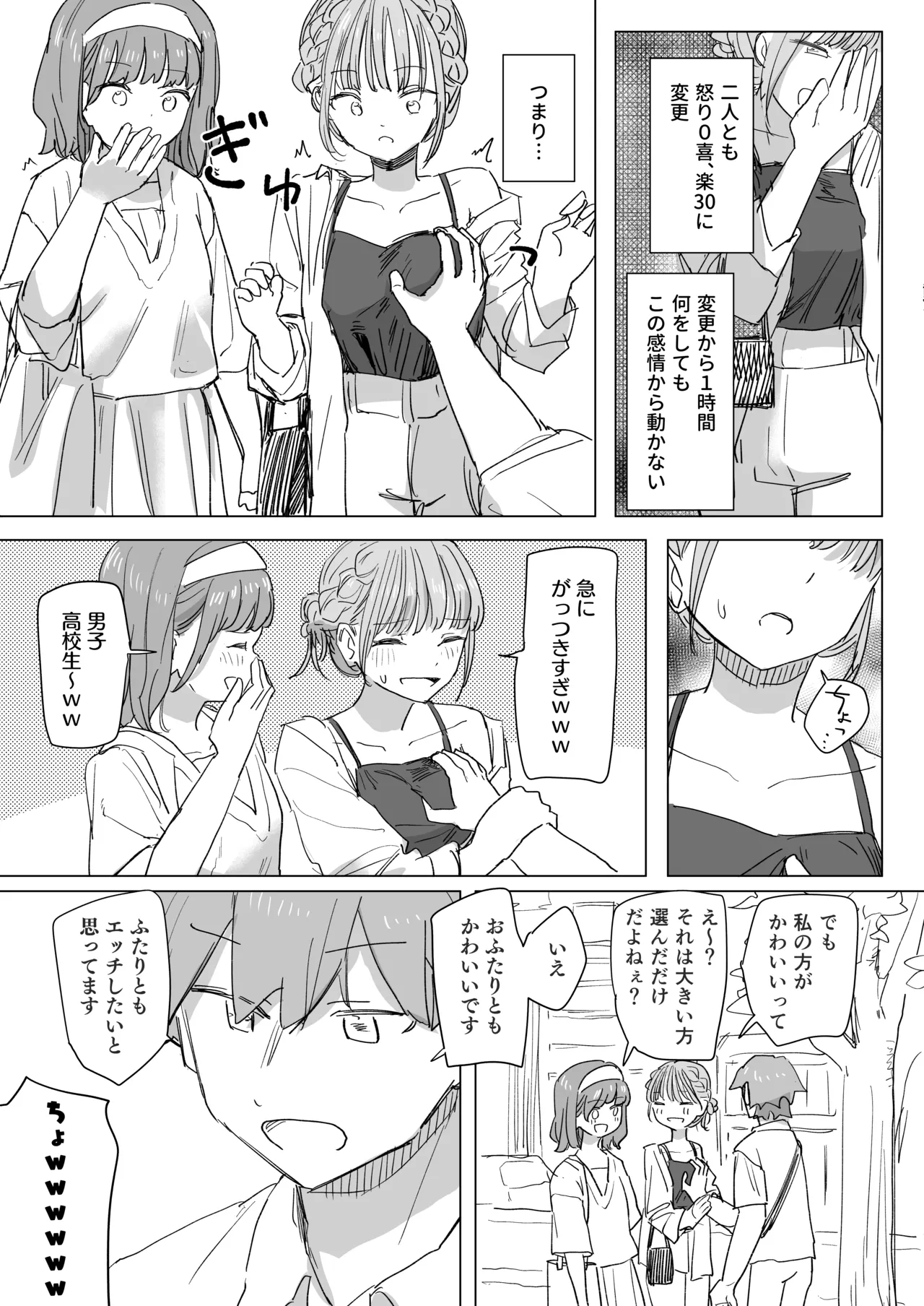 人間操作リモコン2 - page19