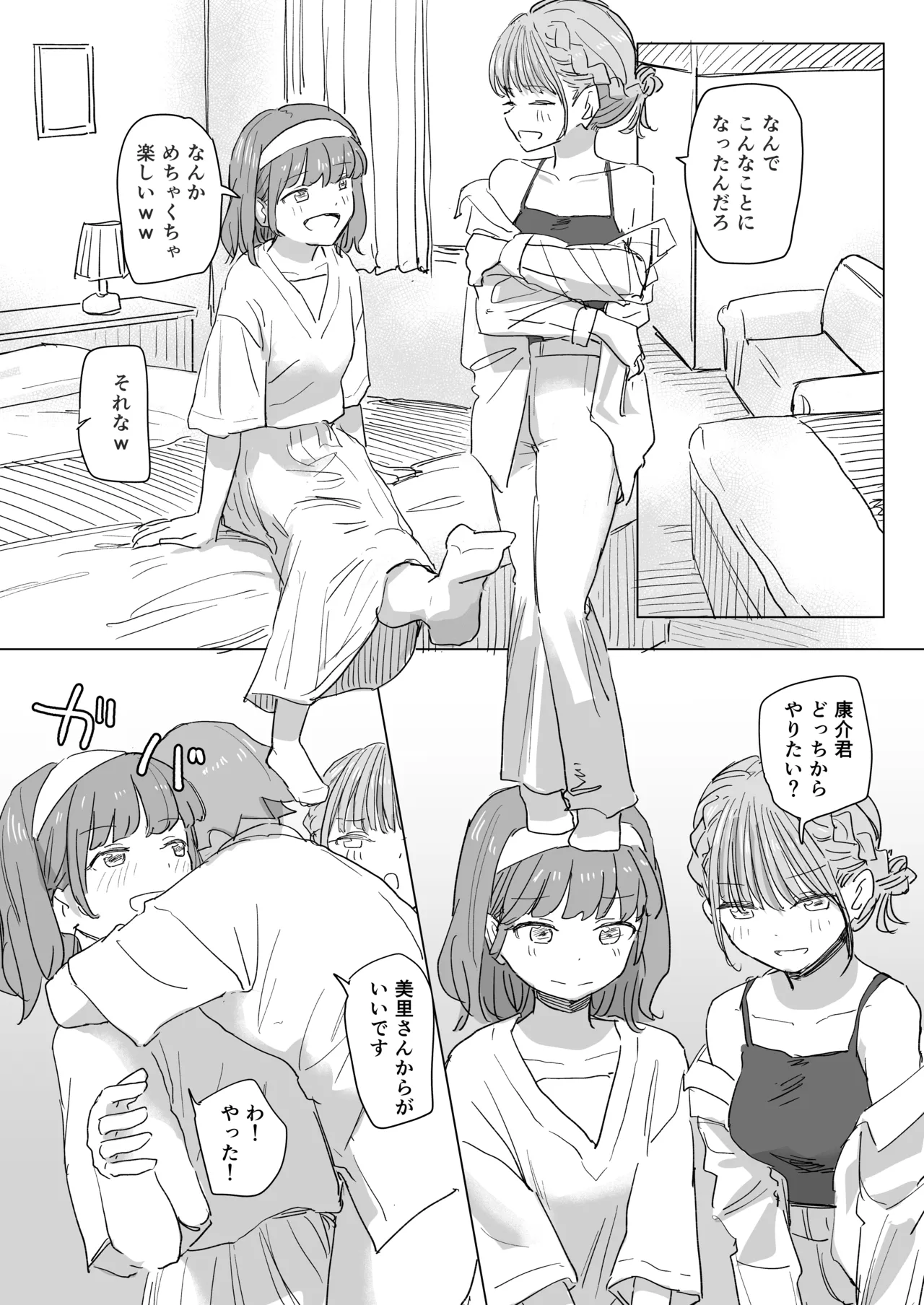 人間操作リモコン2 - page20