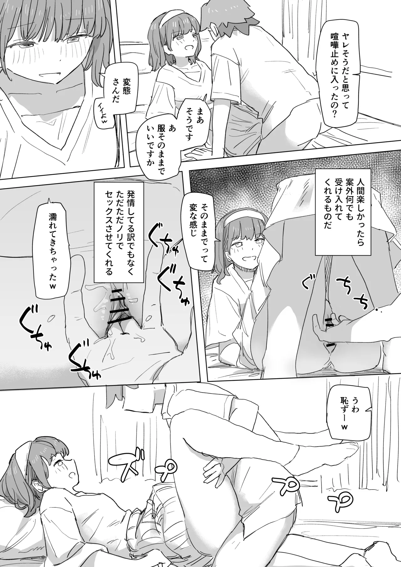 人間操作リモコン2 - page21