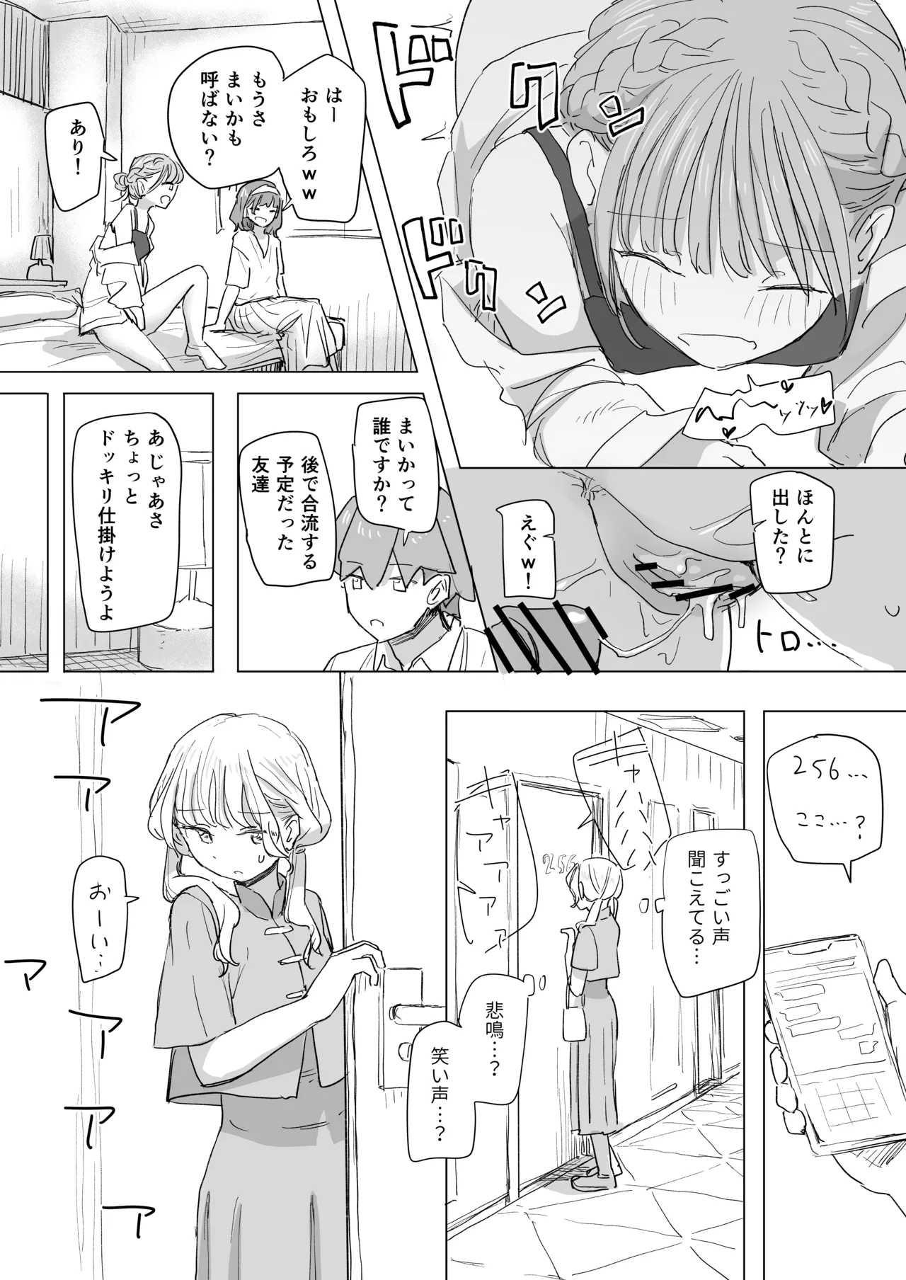 人間操作リモコン2 - page25