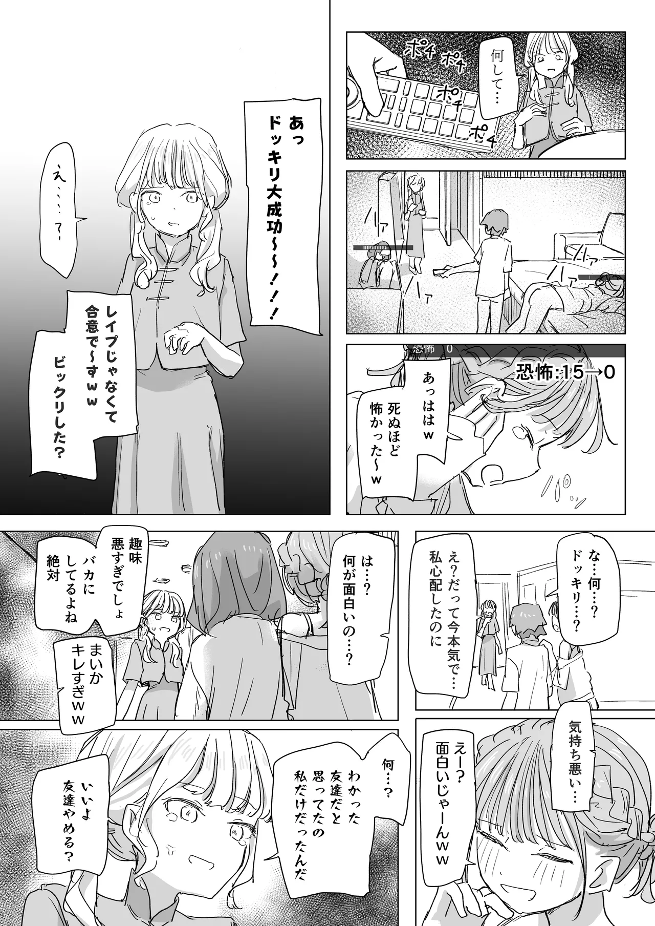 人間操作リモコン2 - page27