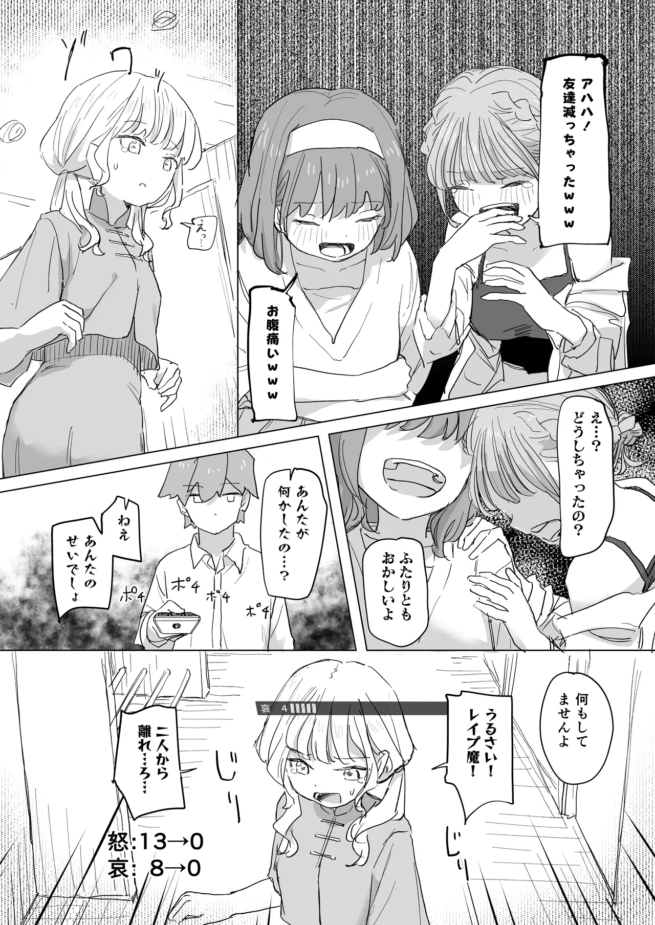 人間操作リモコン2 - page28