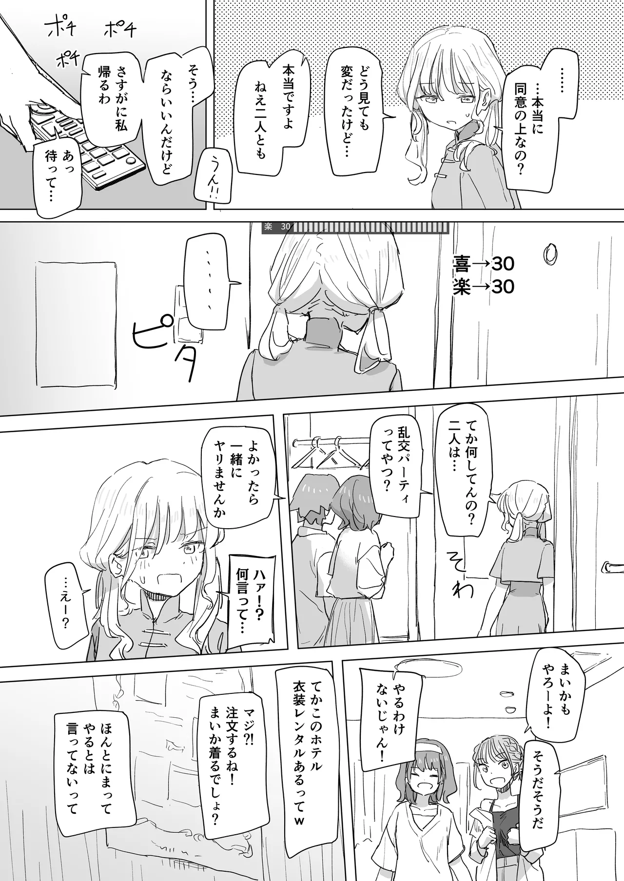 人間操作リモコン2 - page29
