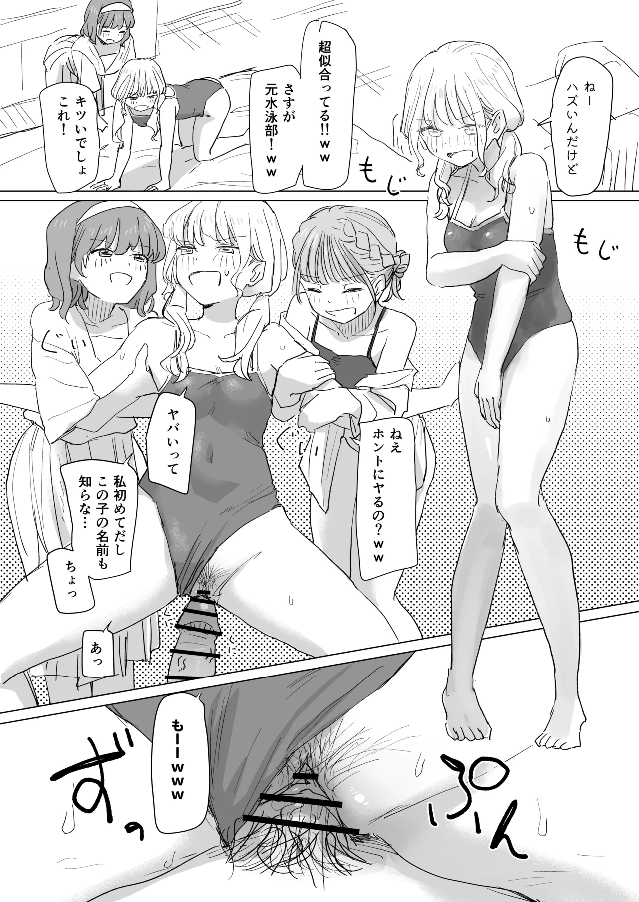 人間操作リモコン2 - page30