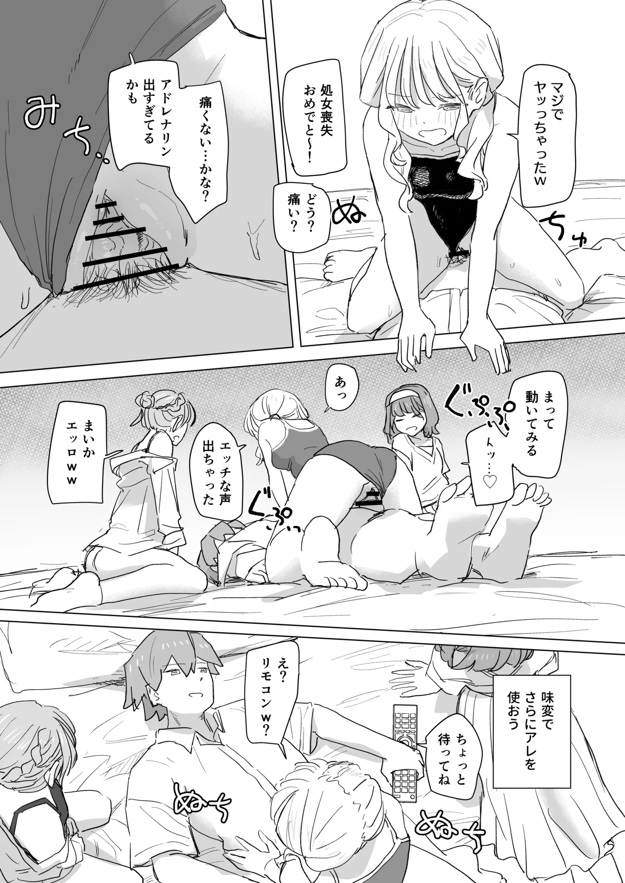 人間操作リモコン2 - page31