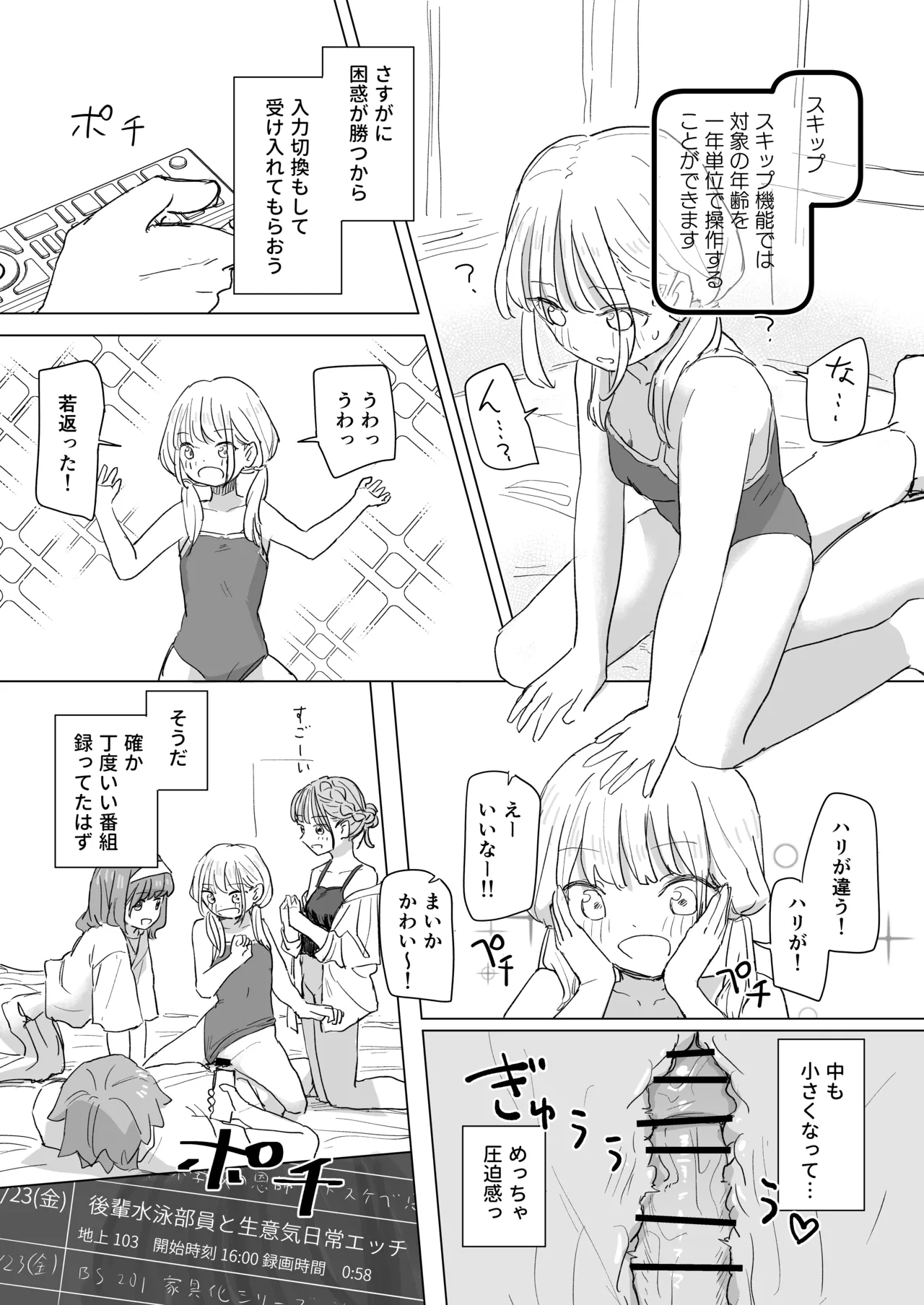 人間操作リモコン2 - page33
