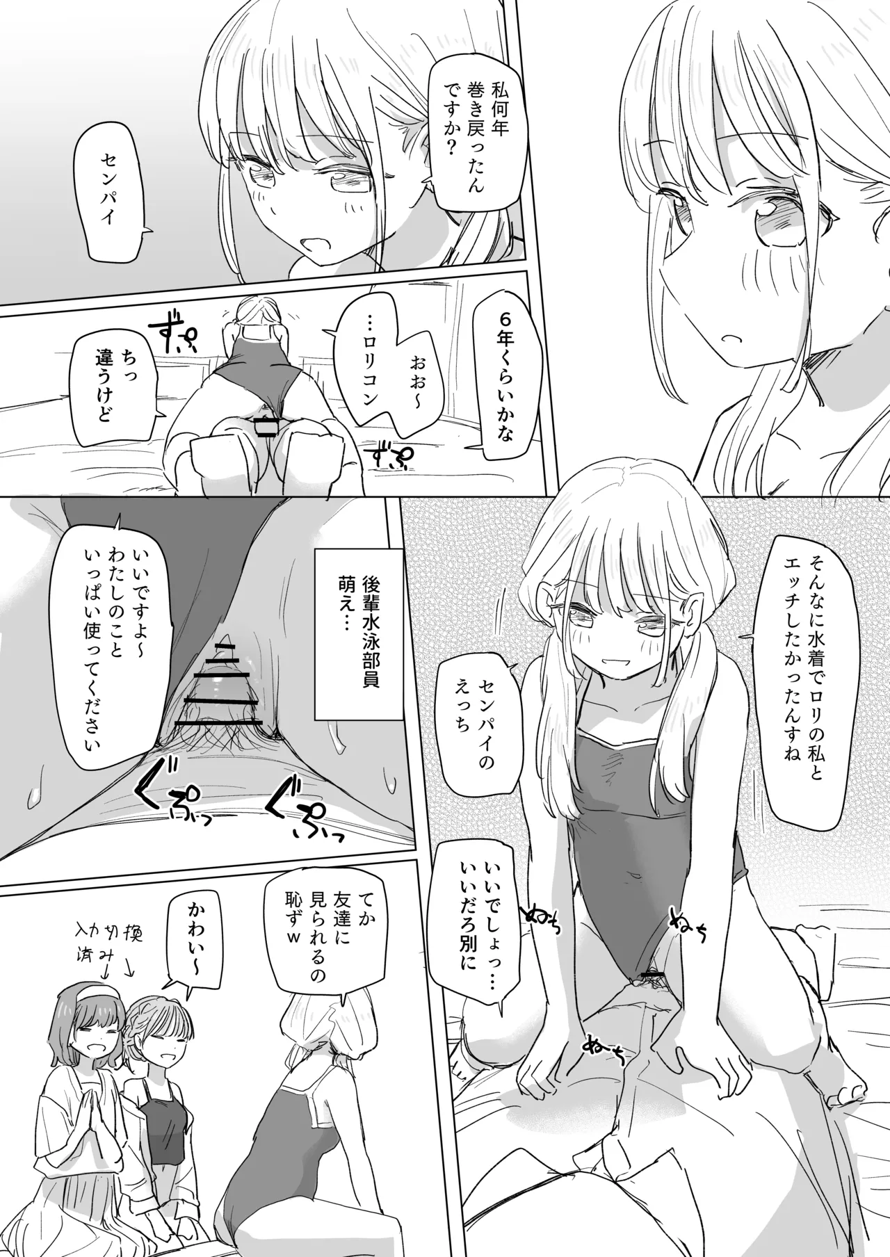 人間操作リモコン2 - page34