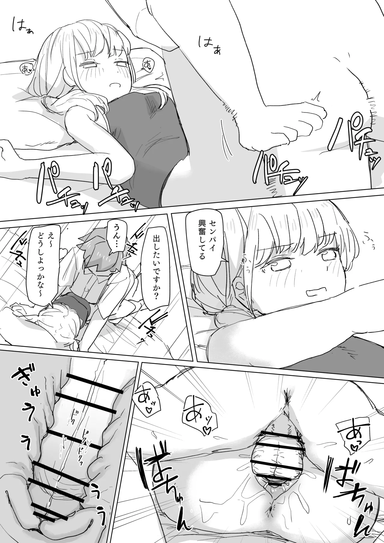 人間操作リモコン2 - page35