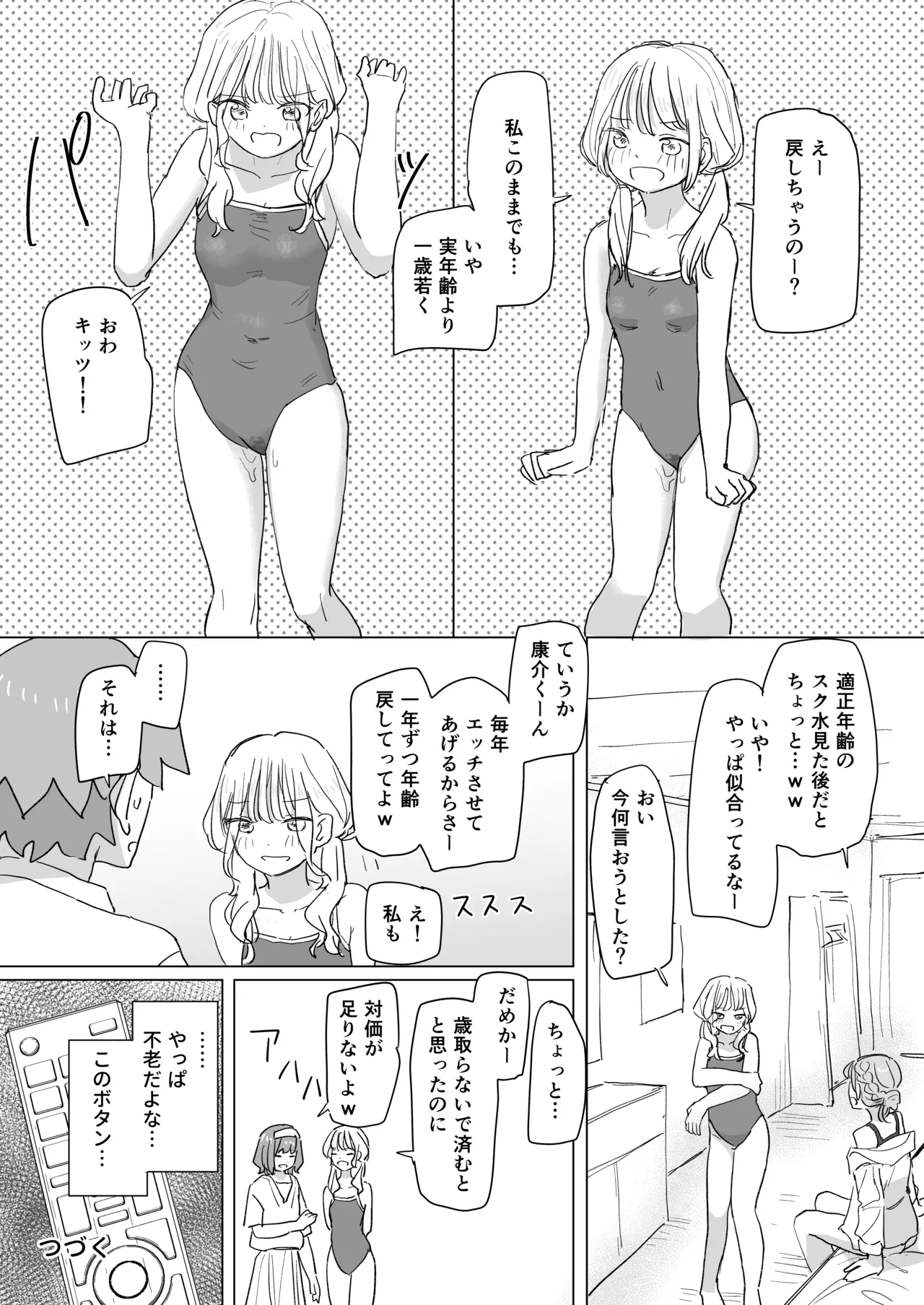 人間操作リモコン2 - page37