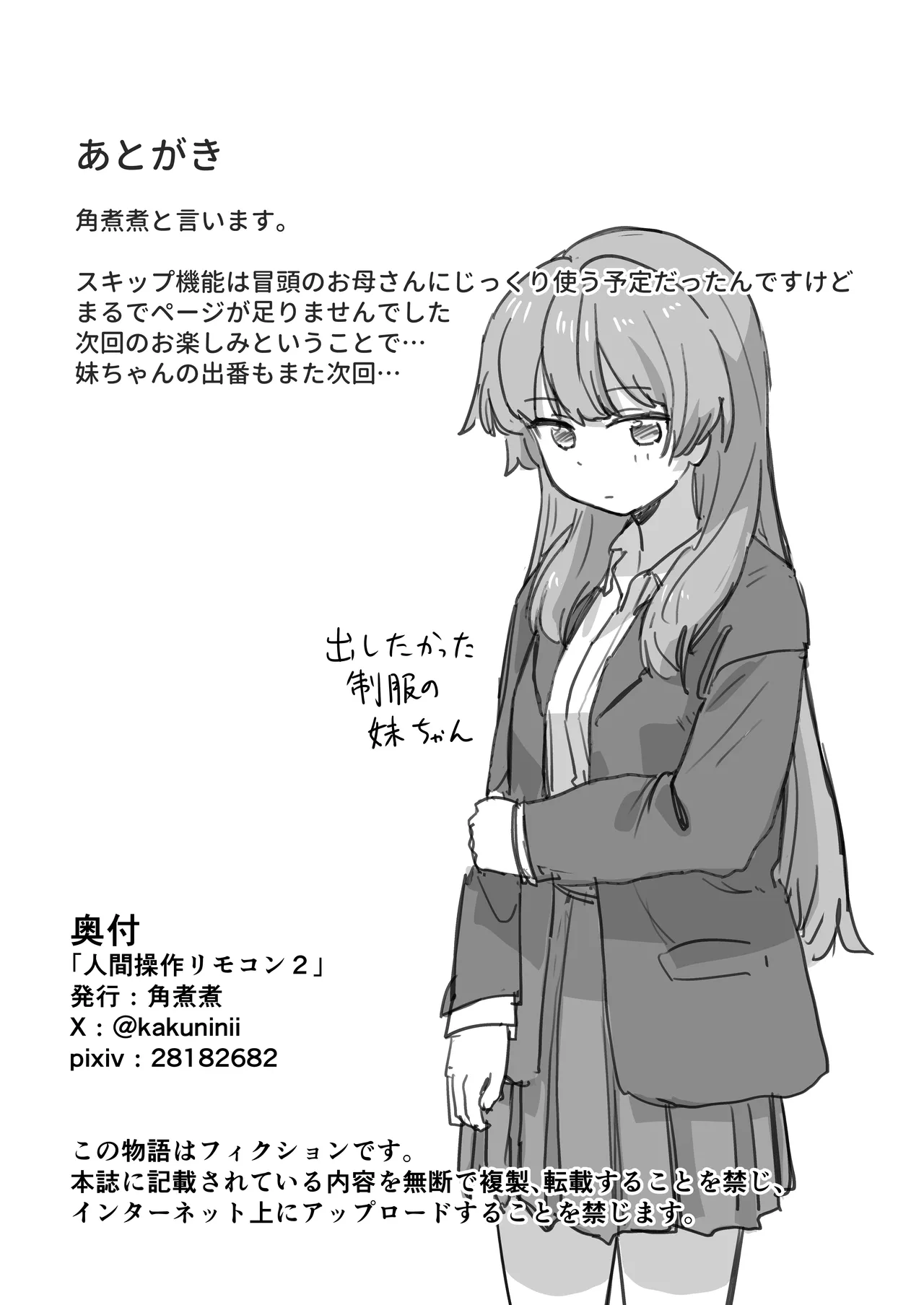人間操作リモコン2 - page38