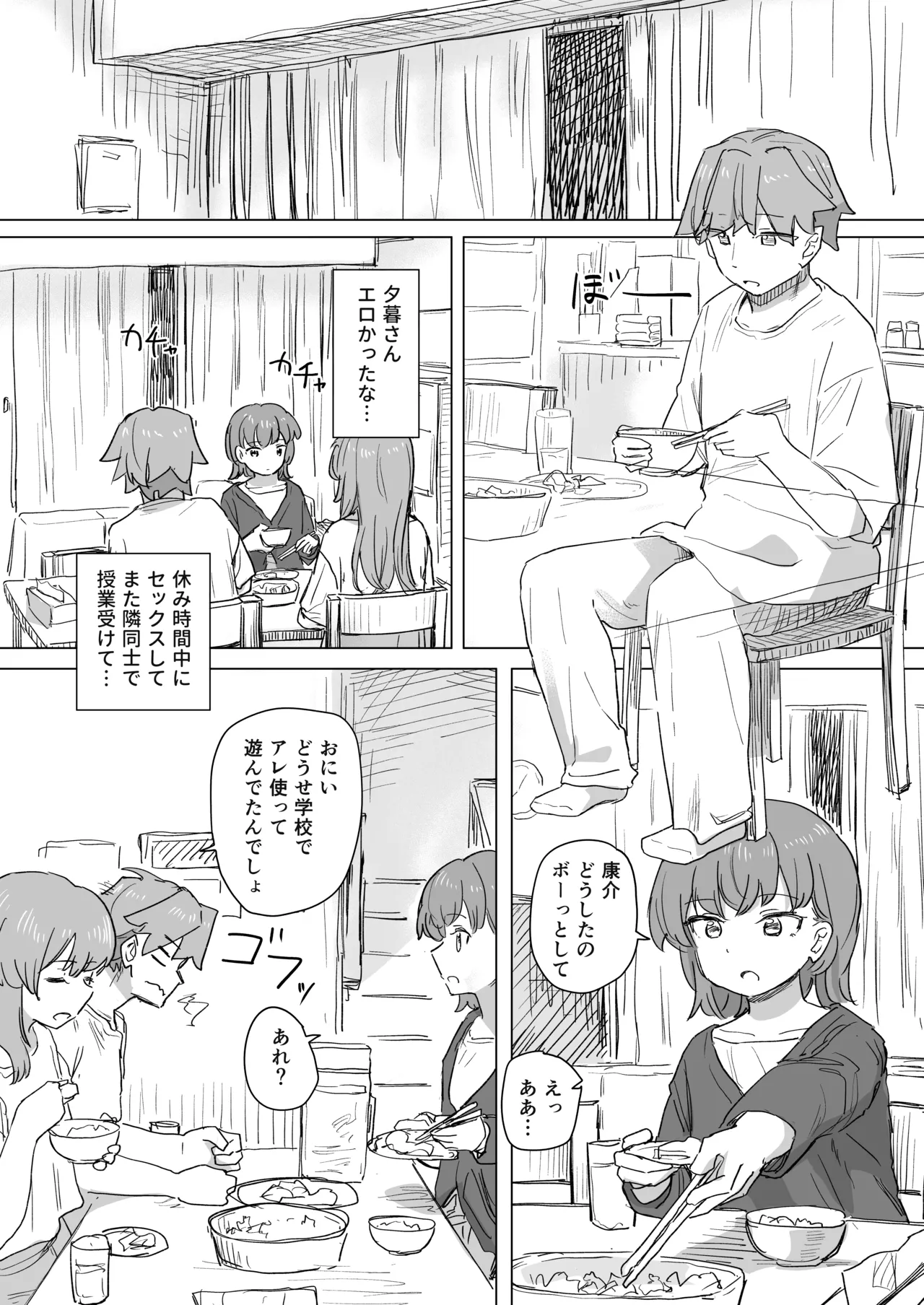 人間操作リモコン2 - page4