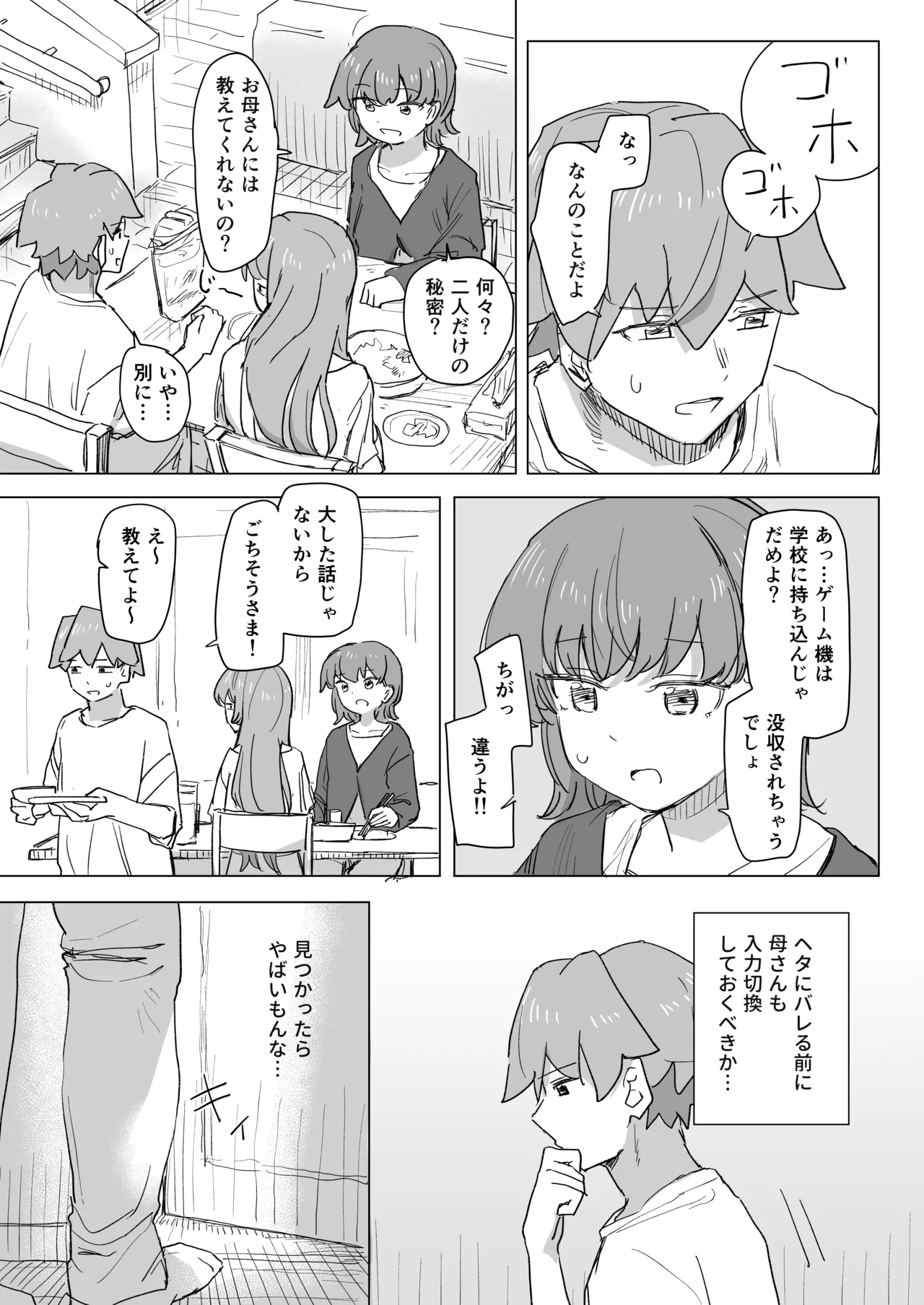 人間操作リモコン2 - page5