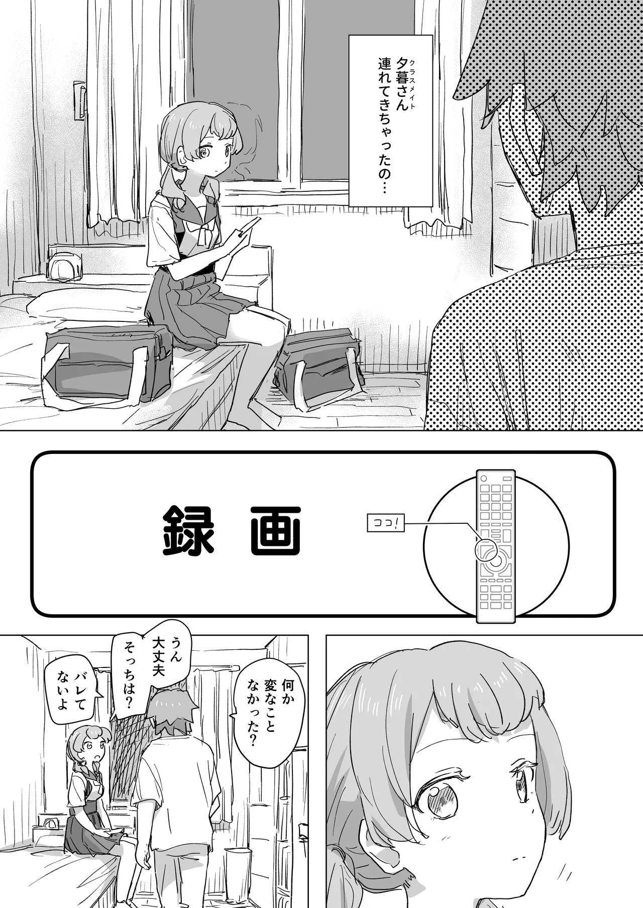 人間操作リモコン2 - page6
