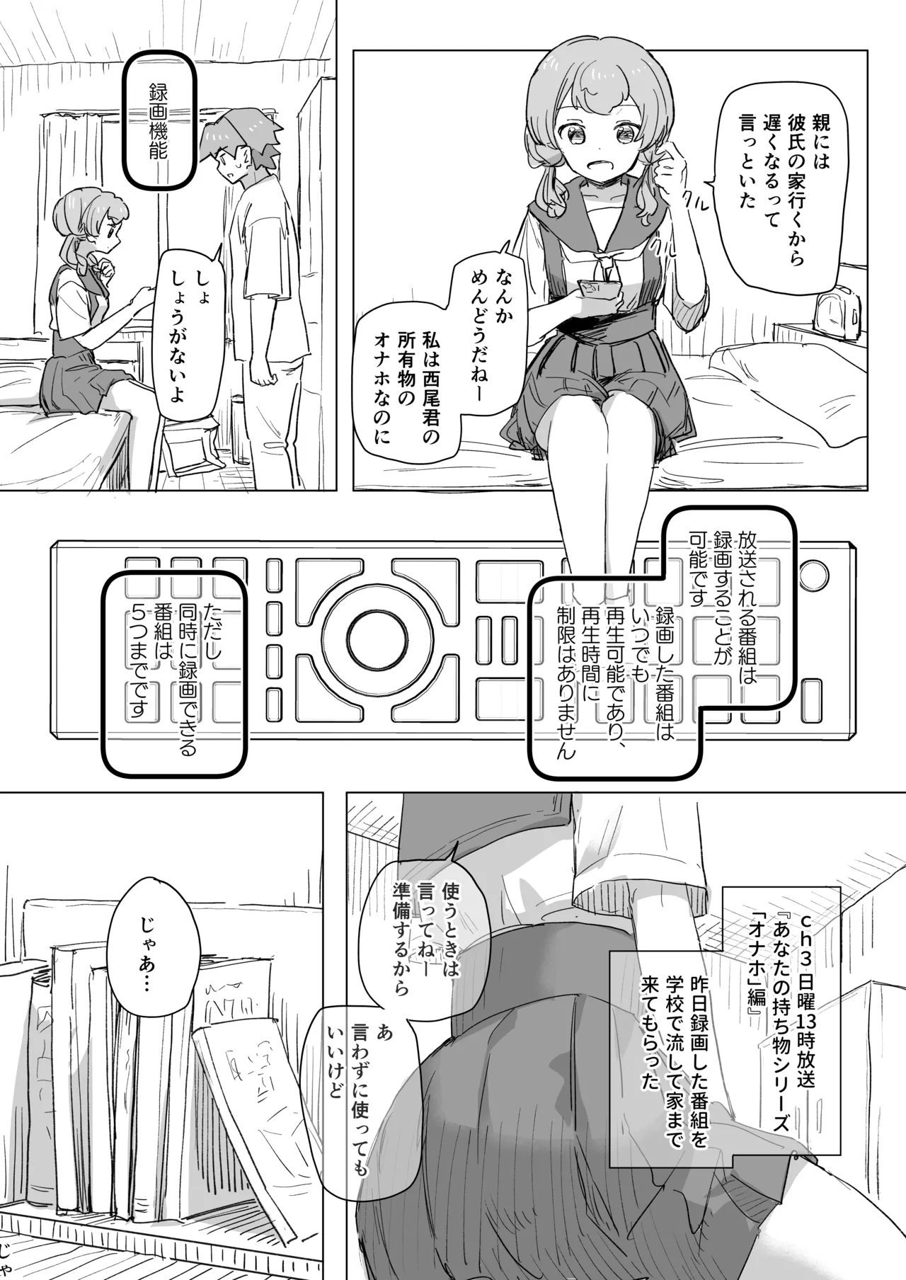 人間操作リモコン2 - page7