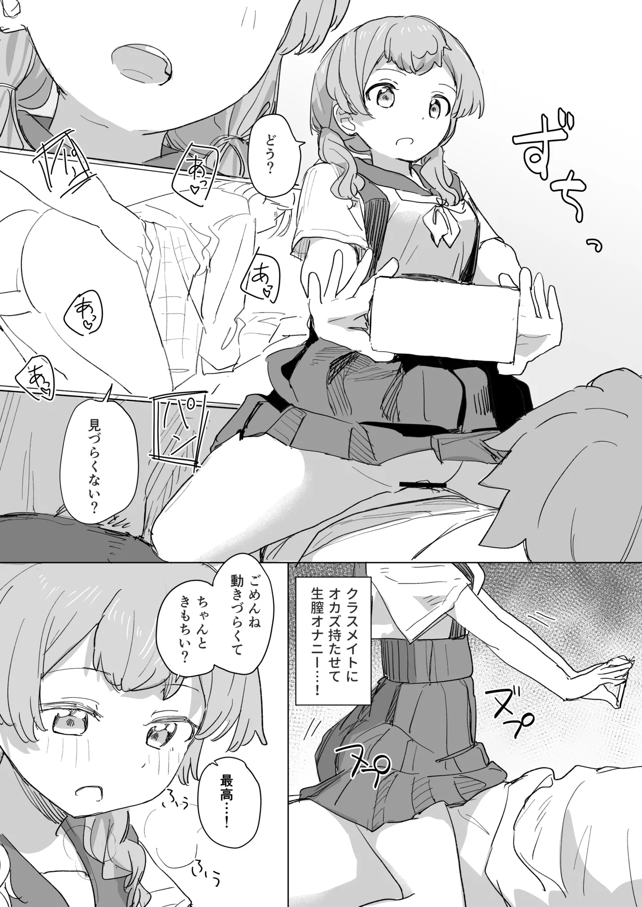 人間操作リモコン2 - page8