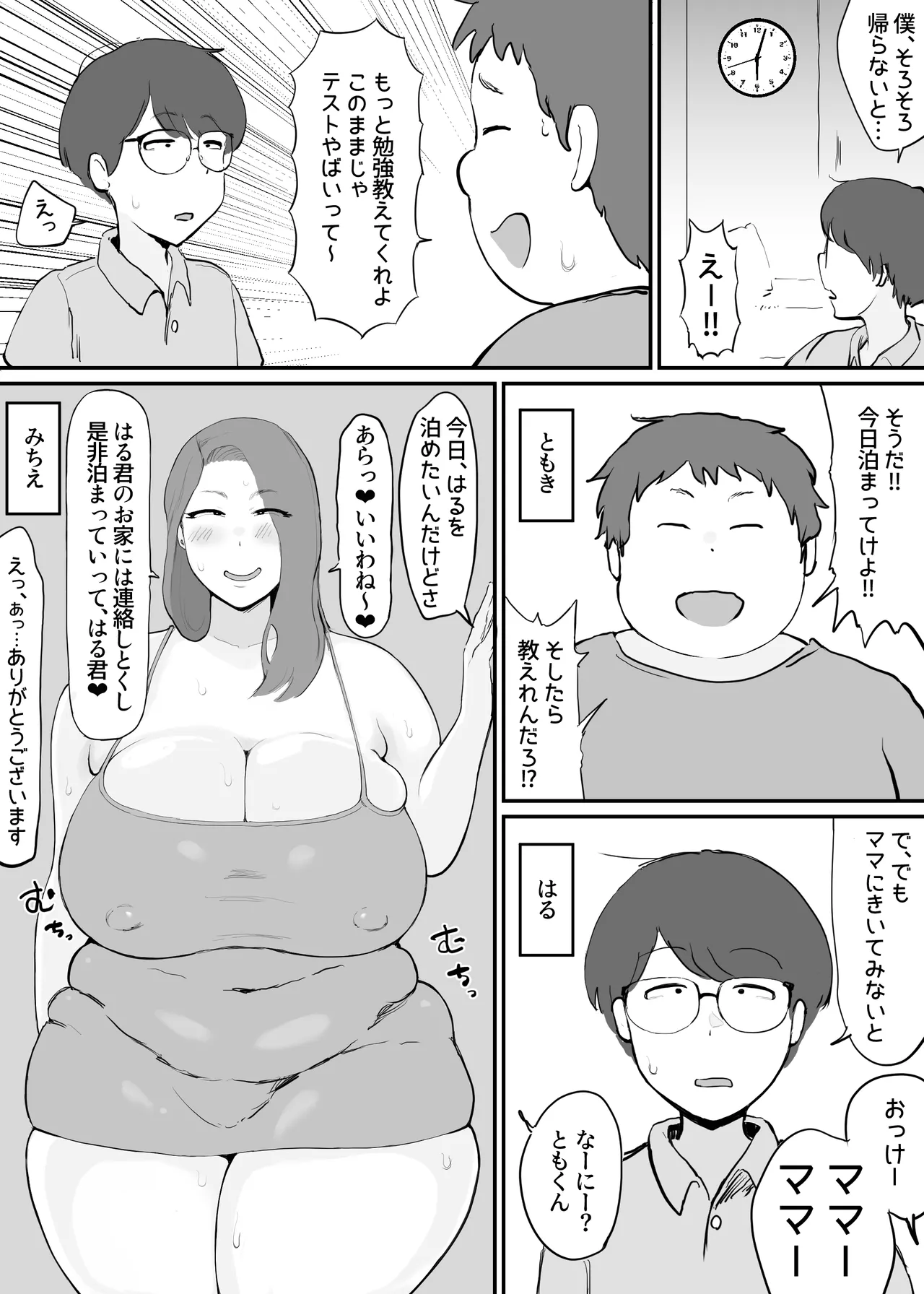 友達のお母さんはイケイケでムチムチ - page2