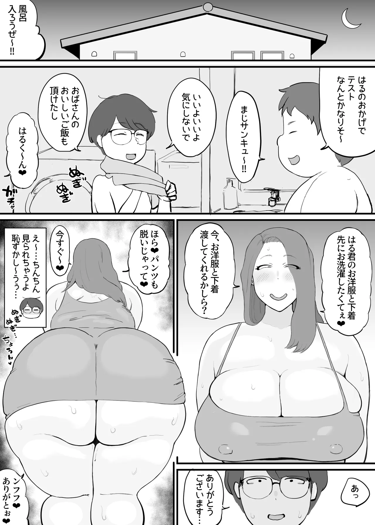 友達のお母さんはイケイケでムチムチ - page3