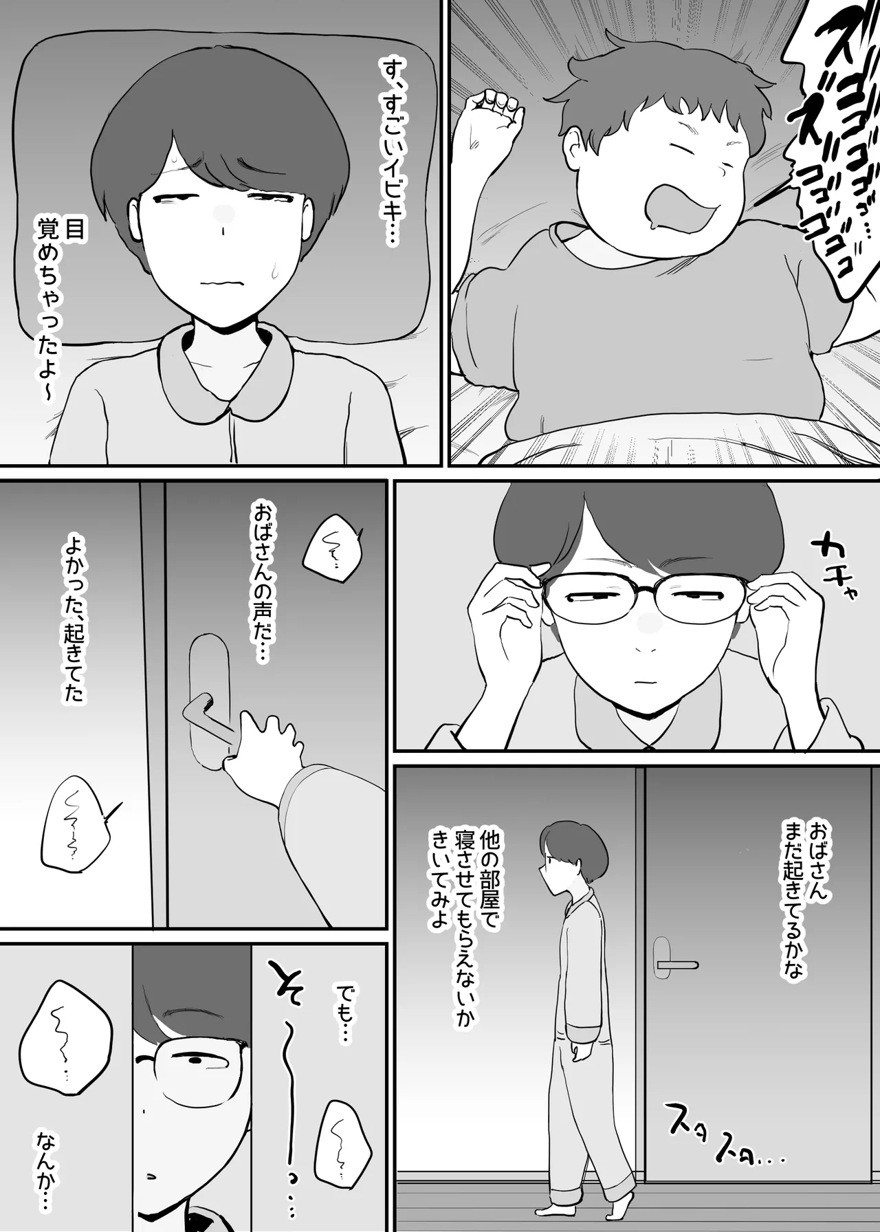 友達のお母さんはイケイケでムチムチ - page4