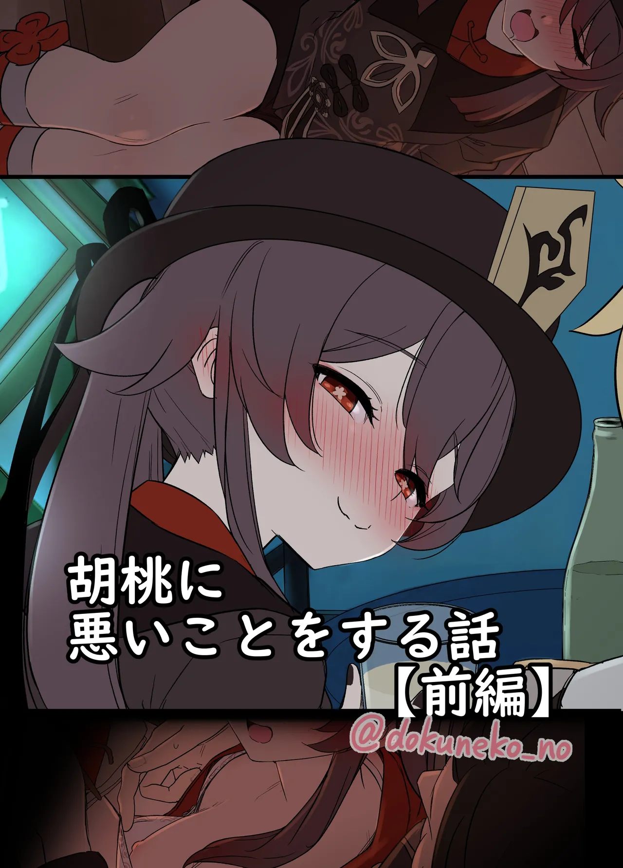 胡桃に悪いことをする話【前編】