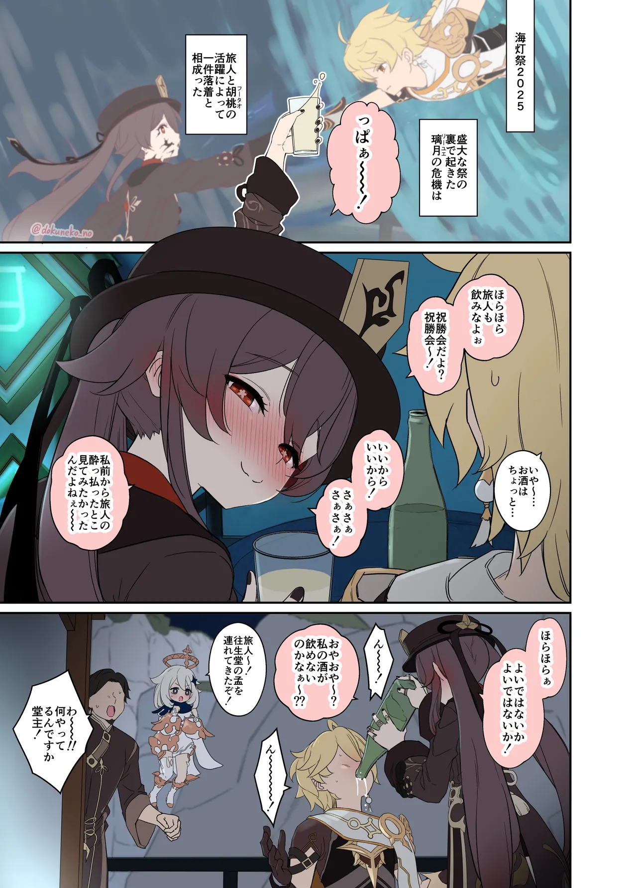 胡桃に悪いことをする話【前編】 - page2