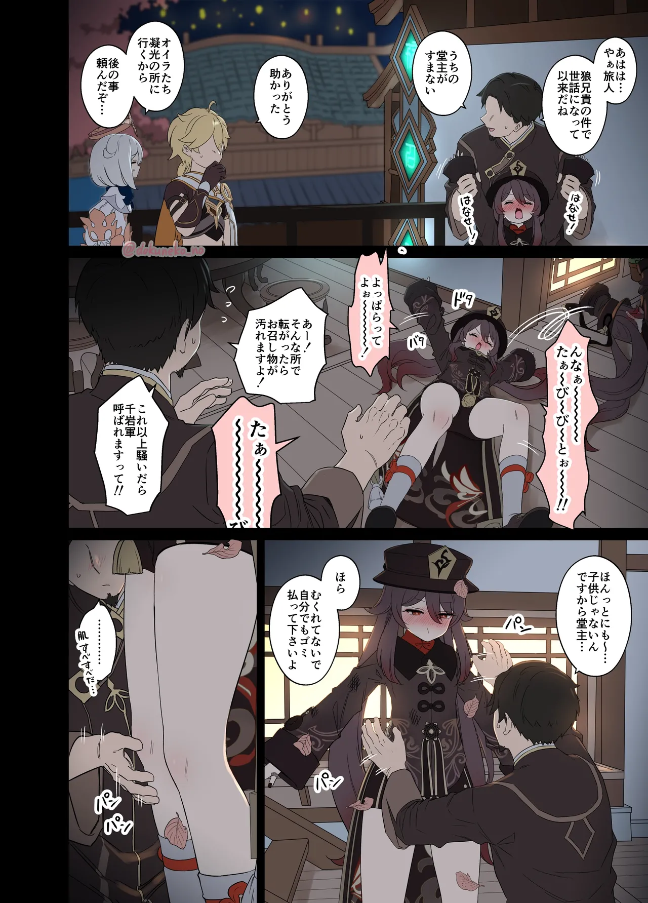 胡桃に悪いことをする話【前編】 - page3