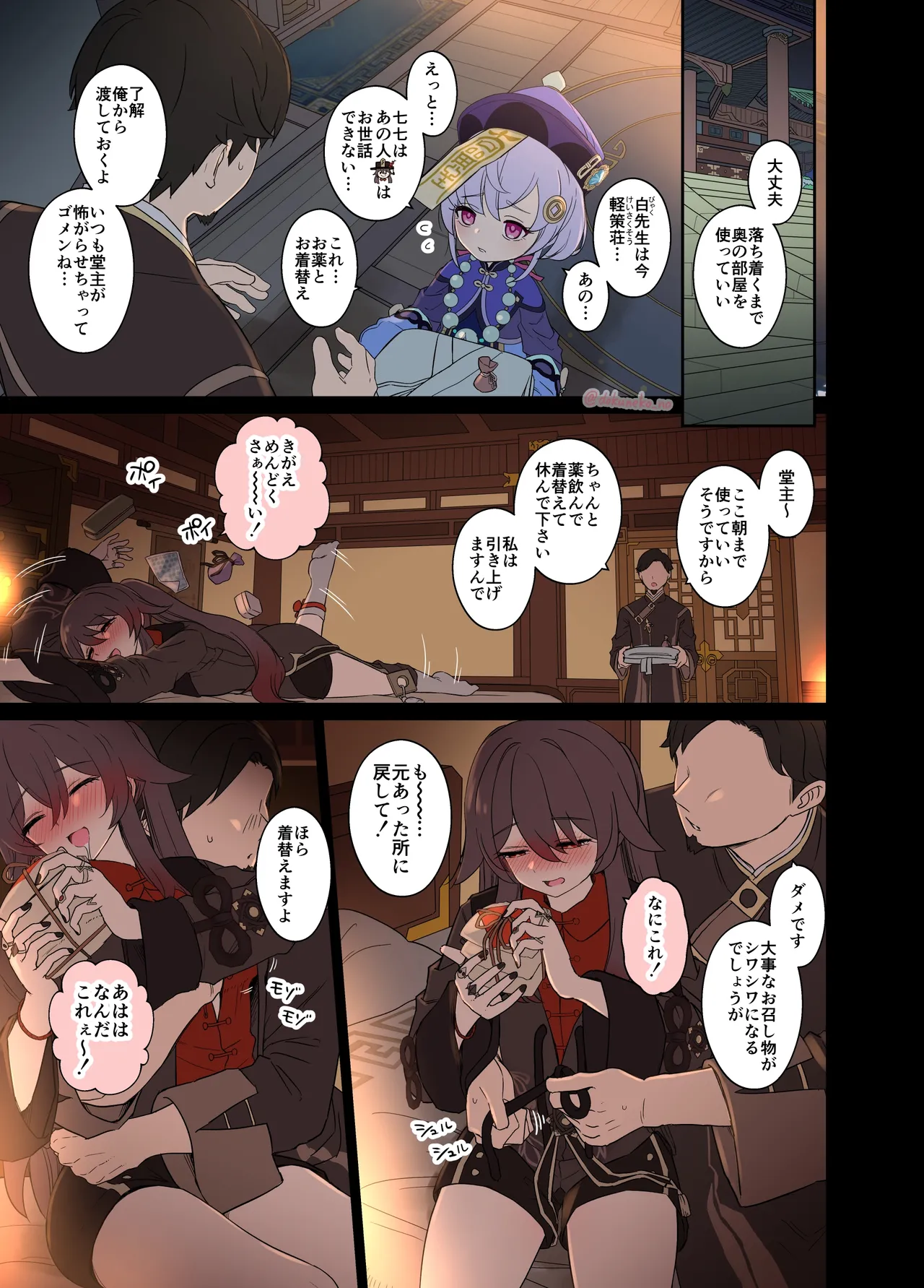 胡桃に悪いことをする話【前編】 - page6