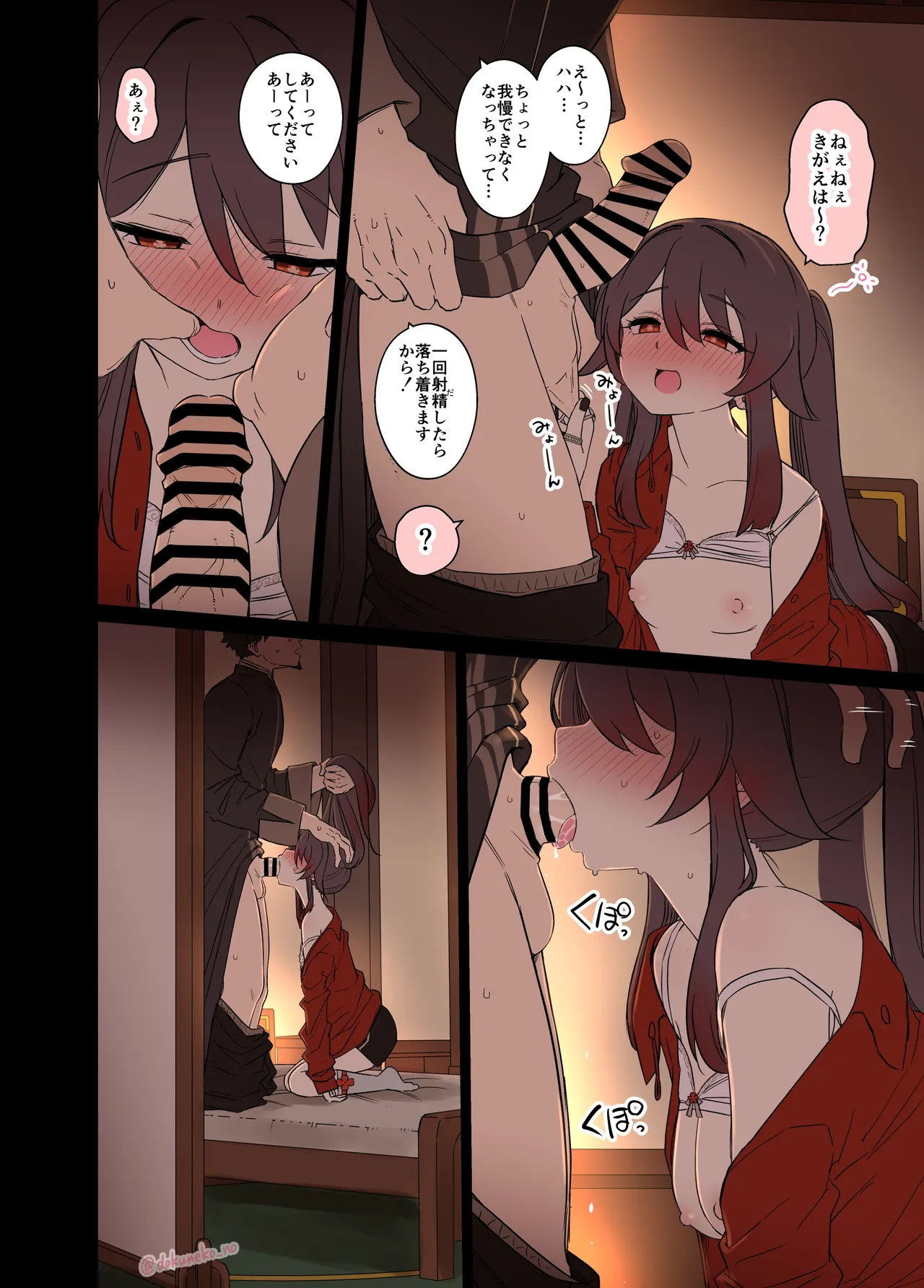 胡桃に悪いことをする話【前編】 - page9