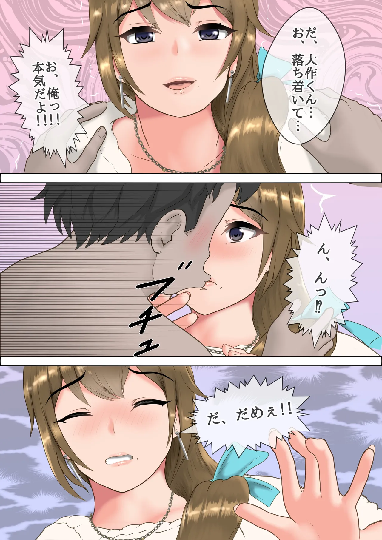 息子の友人と関係を持ったママの話 - page11