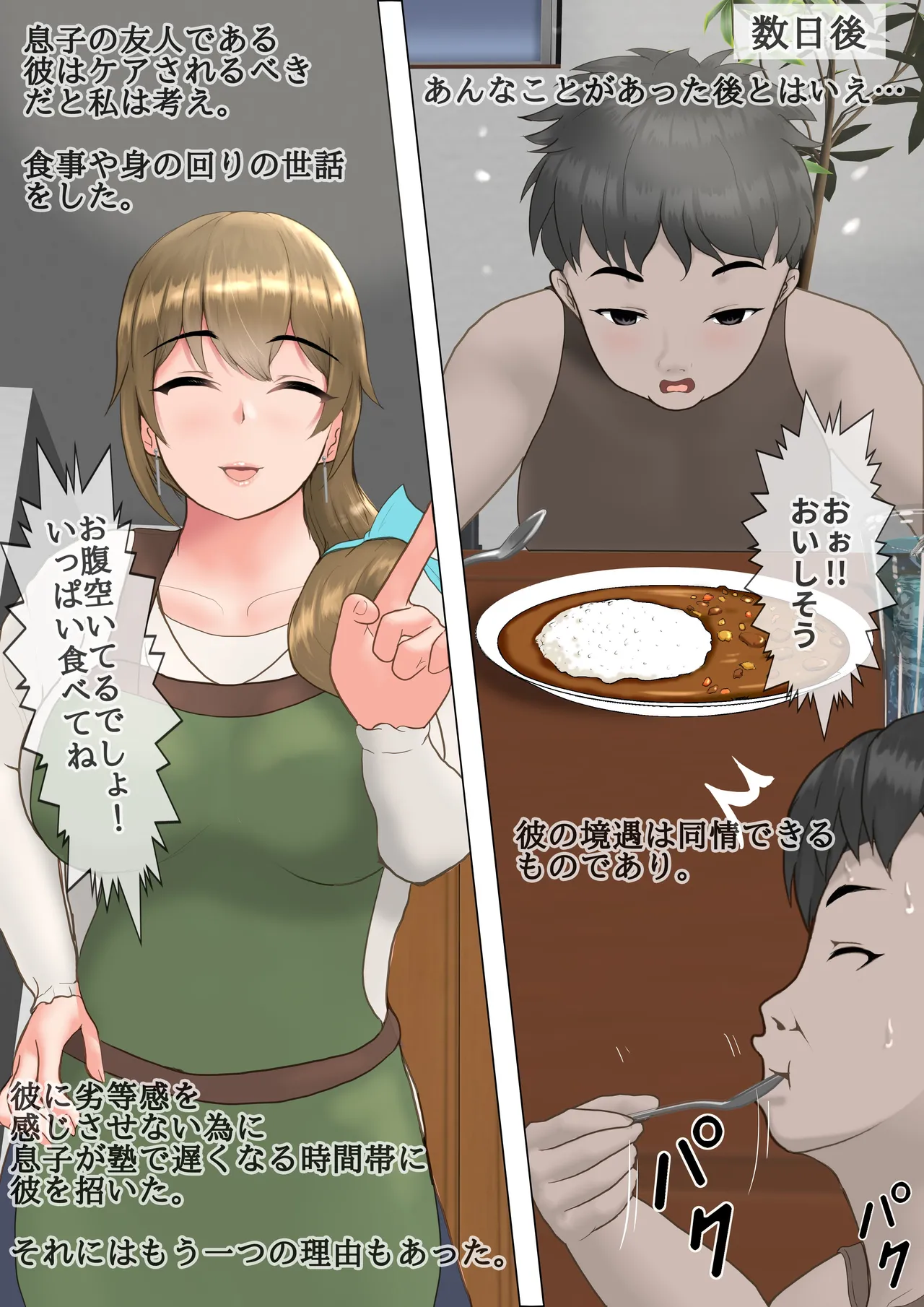 息子の友人と関係を持ったママの話 - page17