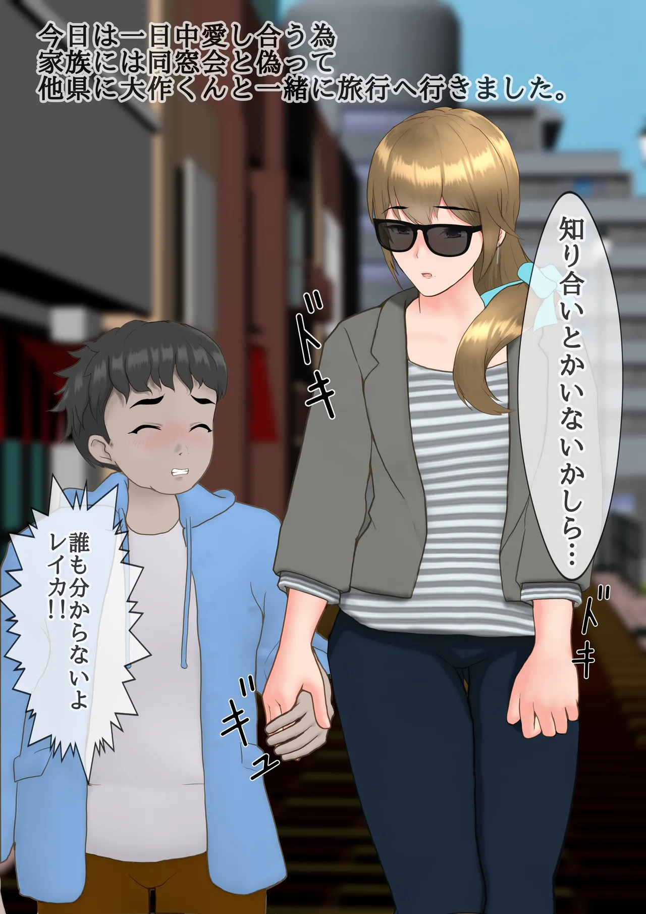 息子の友人と関係を持ったママの話 - page35