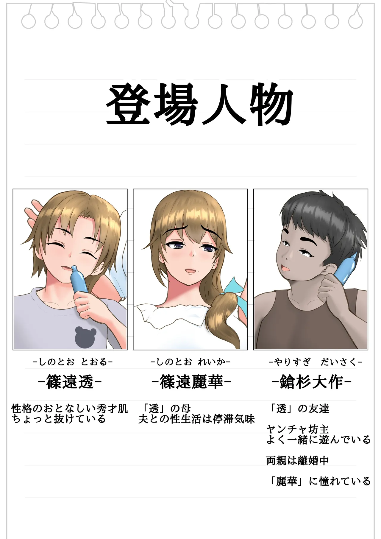 息子の友人と関係を持ったママの話 - page4