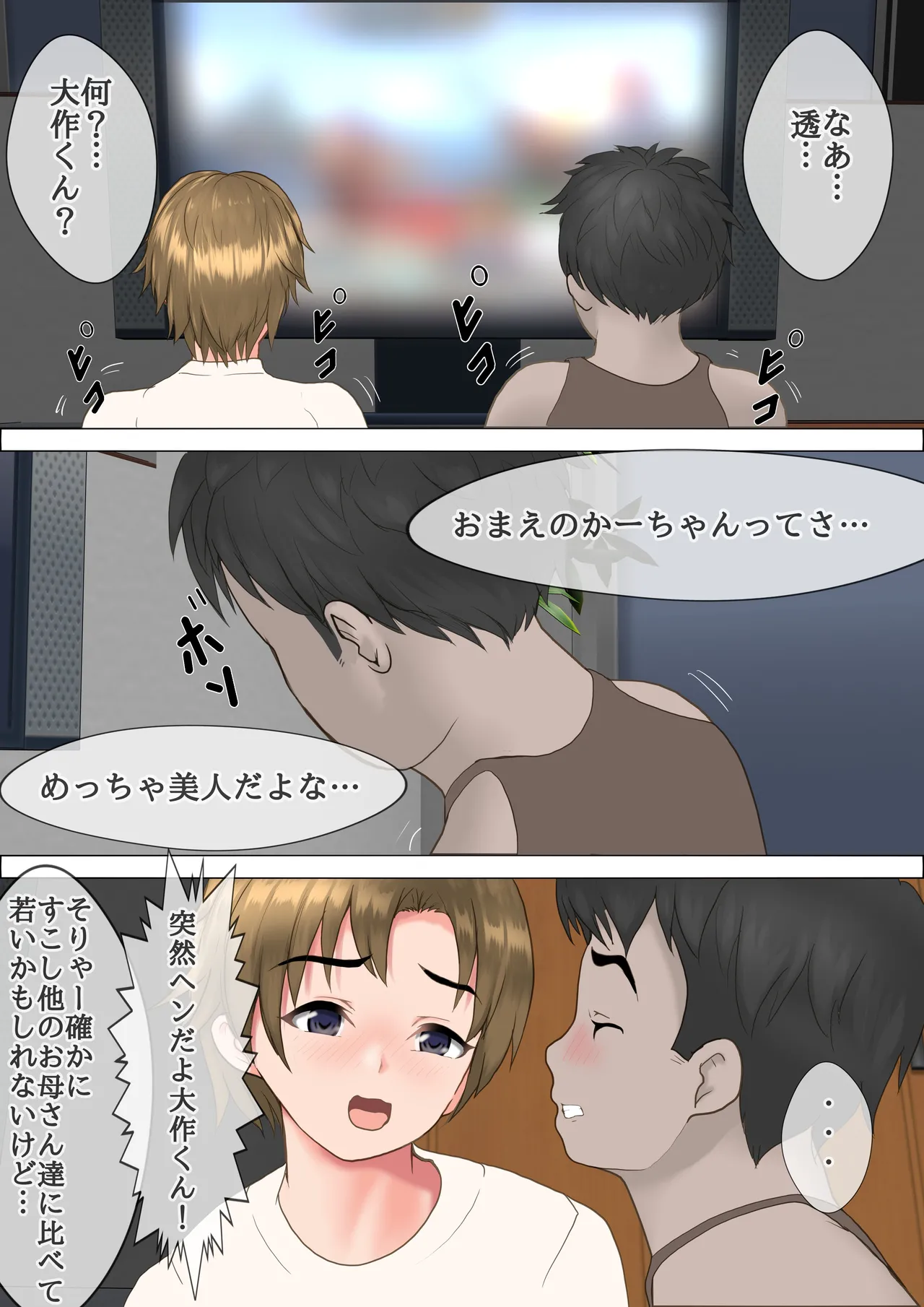 息子の友人と関係を持ったママの話 - page6