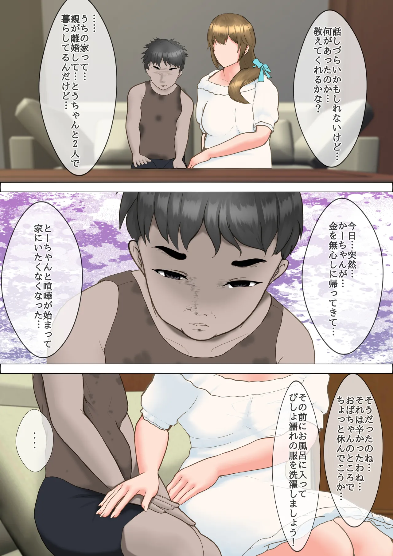 息子の友人と関係を持ったママの話 - page9