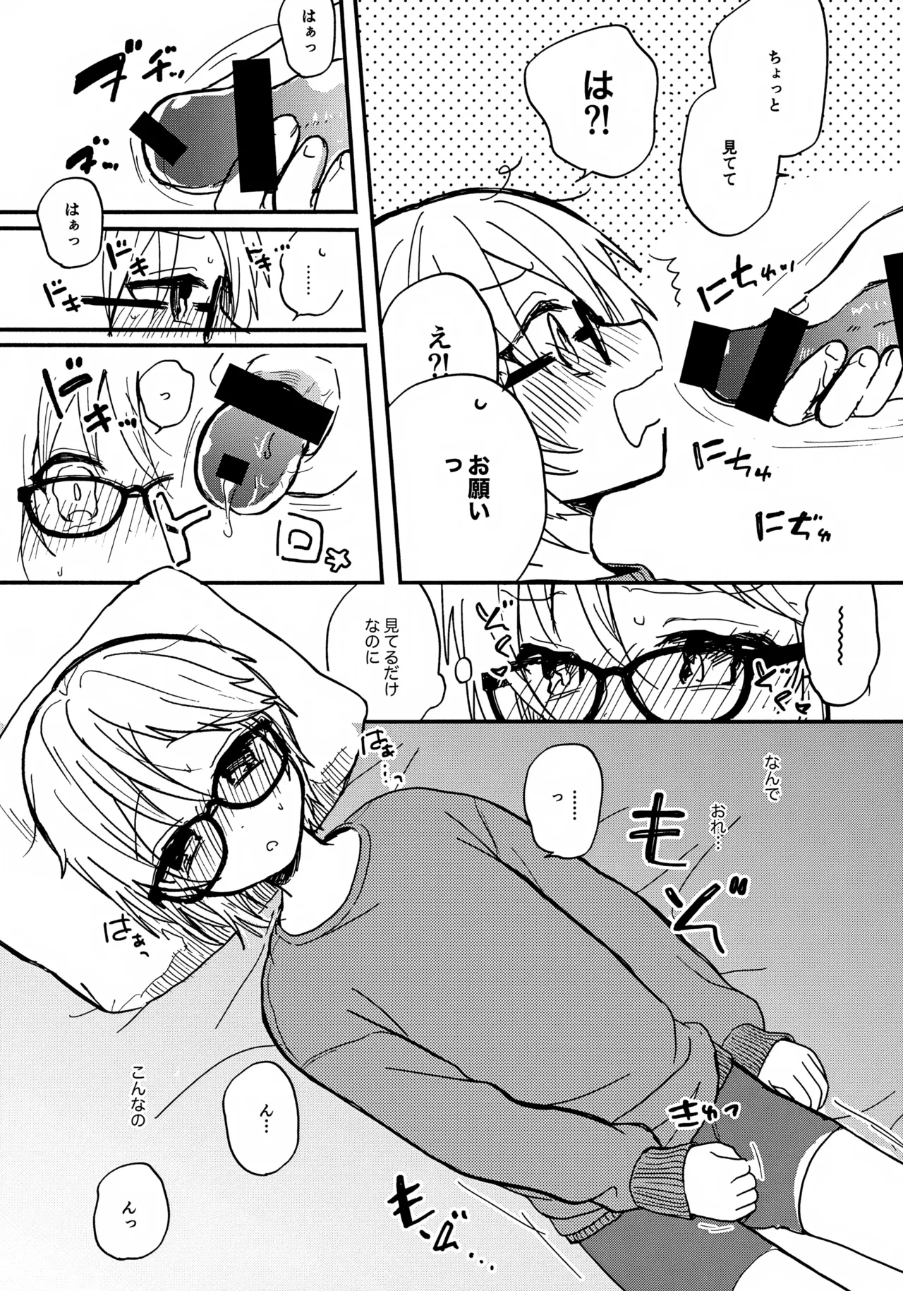 めがねはそのまま - page10