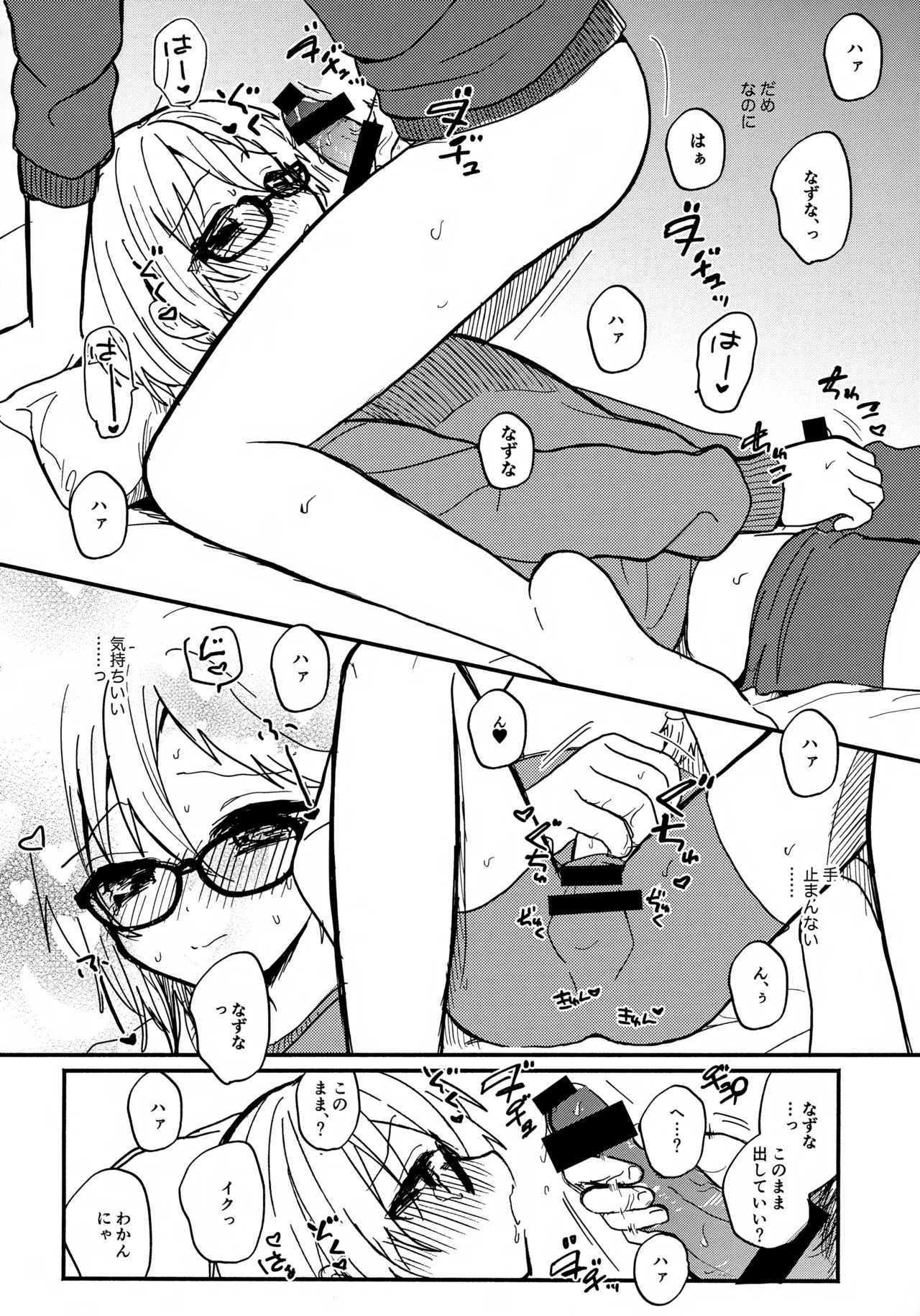 めがねはそのまま - page11