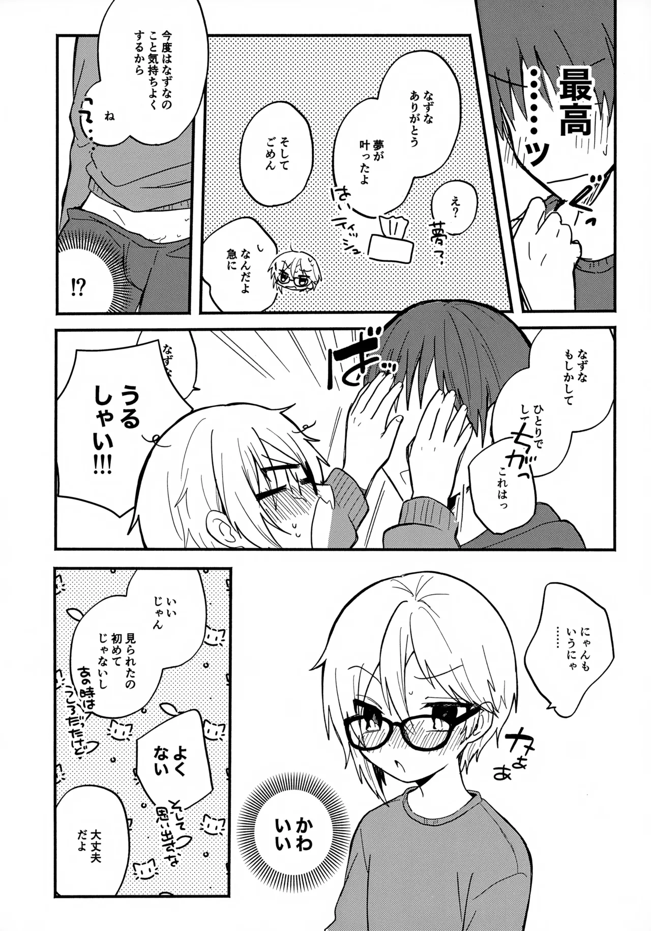 めがねはそのまま - page13