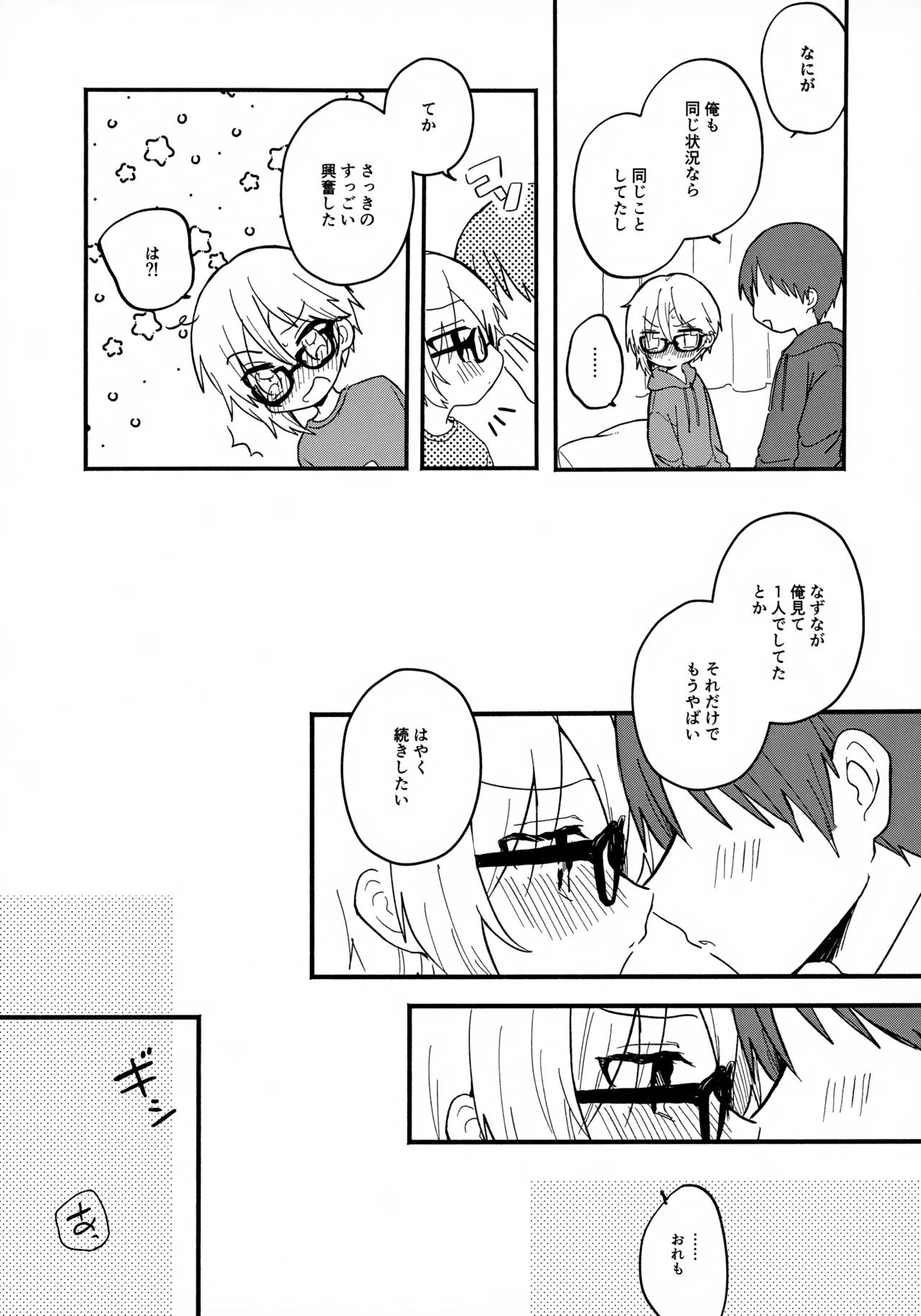 めがねはそのまま - page14