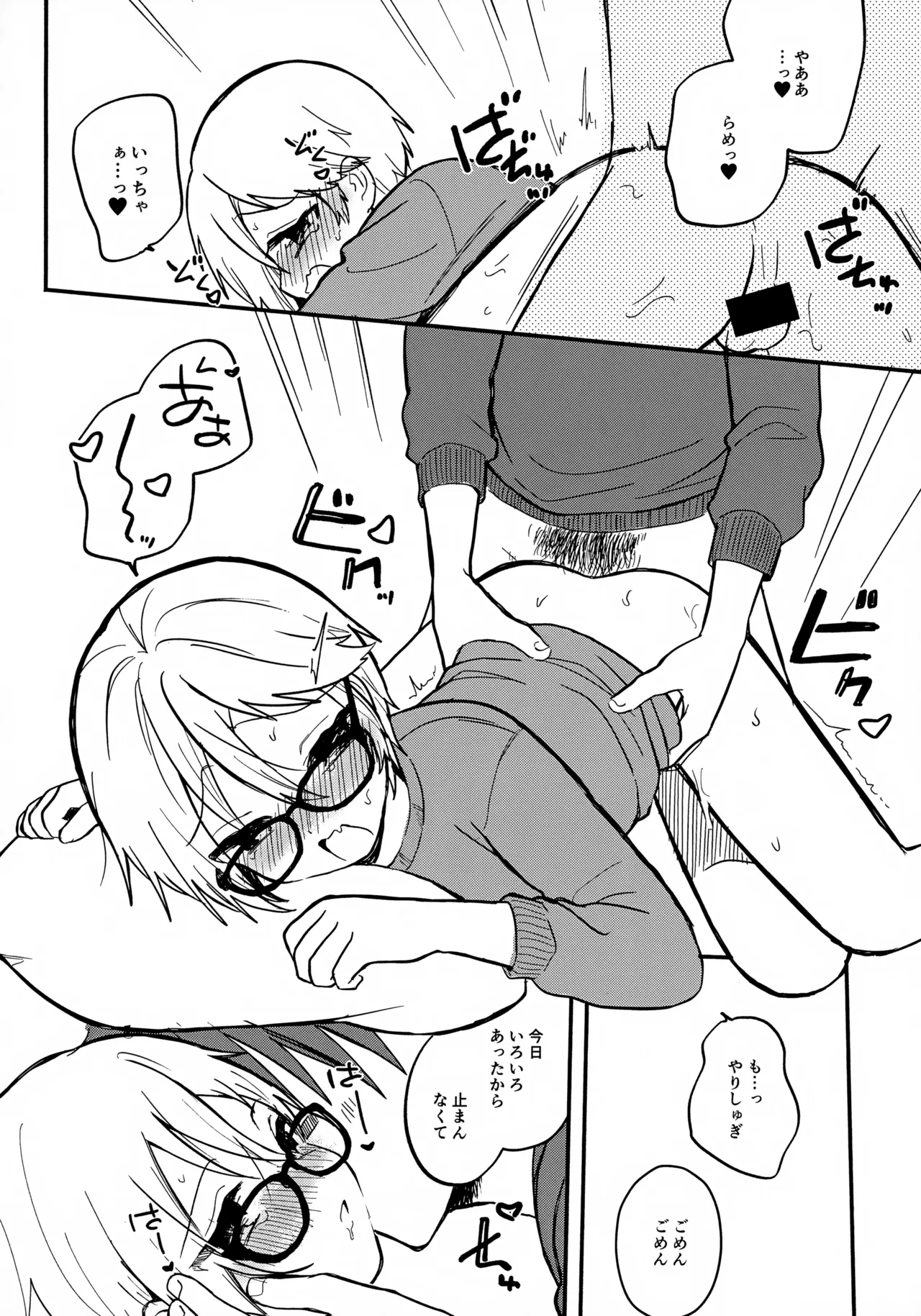 めがねはそのまま - page17