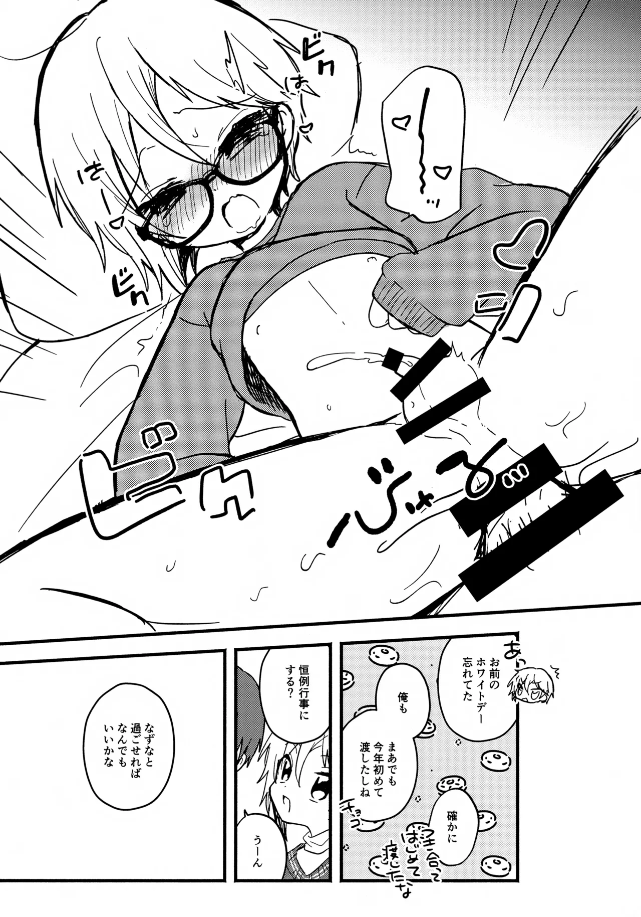 めがねはそのまま - page21