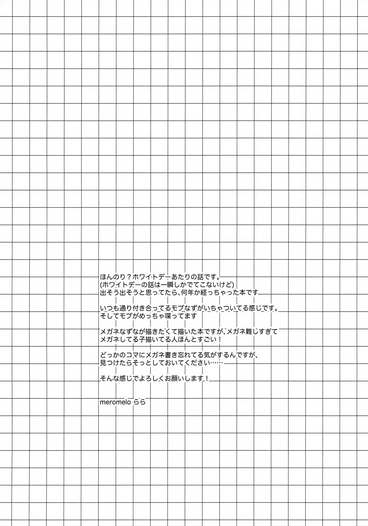 めがねはそのまま - page3