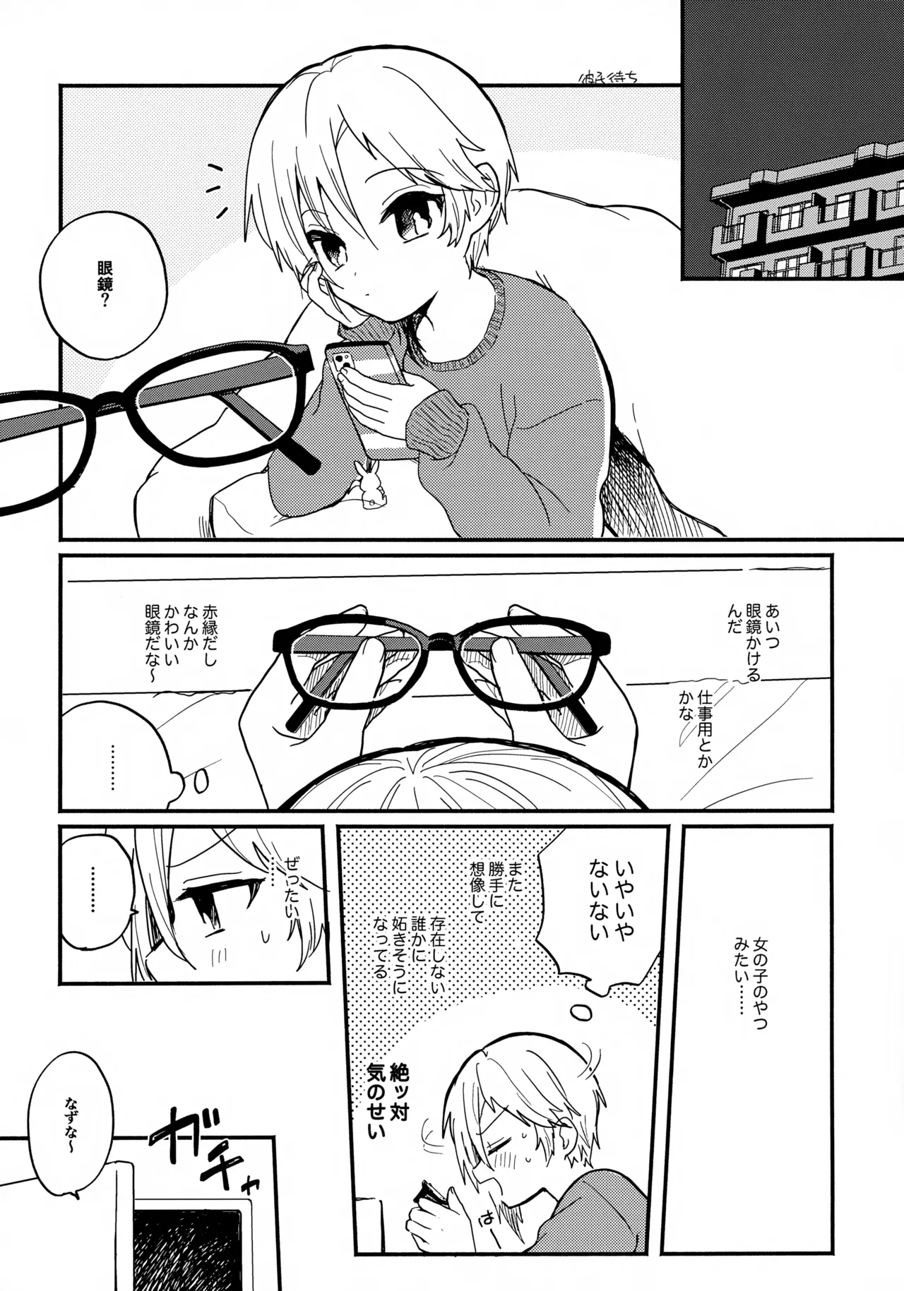 めがねはそのまま - page4