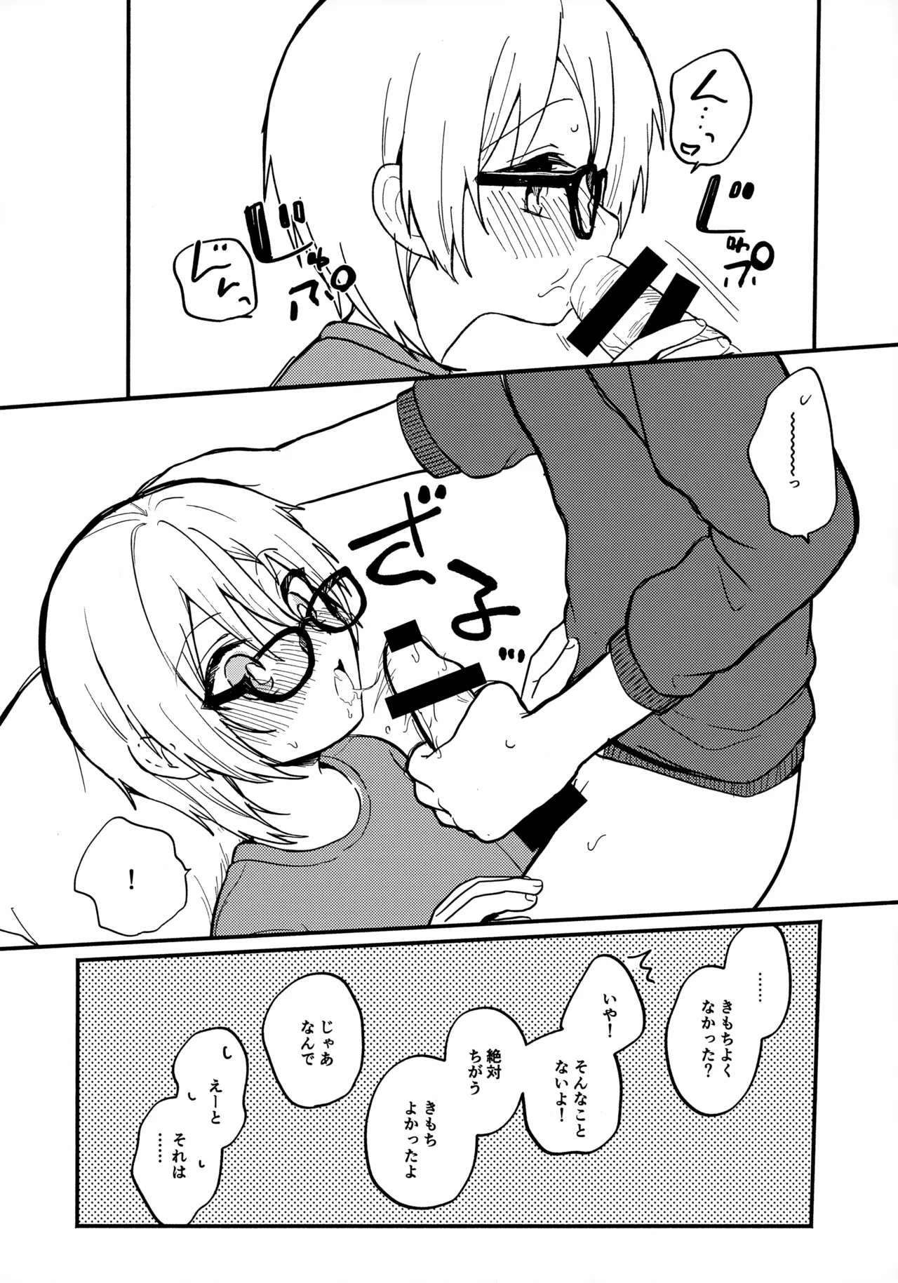 めがねはそのまま - page9