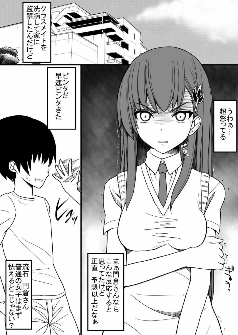 気が強くて男嫌いな門倉さんをいっぱい辱める話