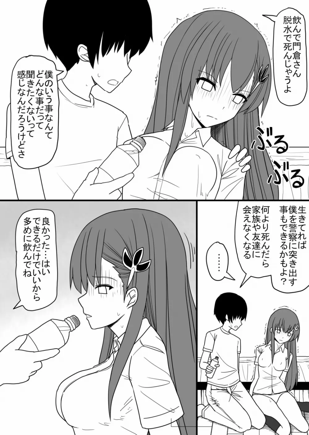 気が強くて男嫌いな門倉さんをいっぱい辱める話 - page10